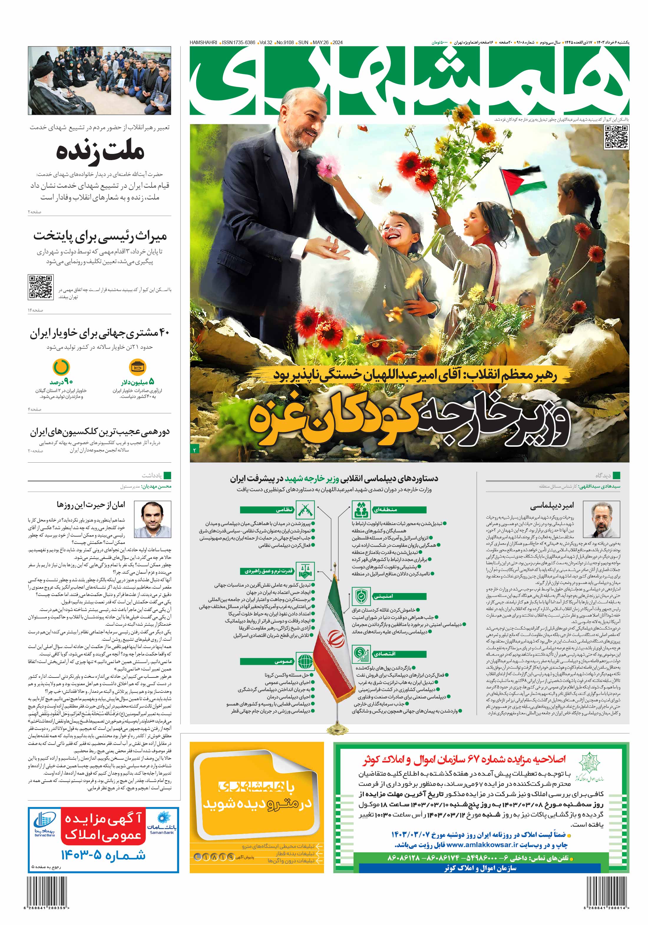 یکشنبه 6 خرداد 1403