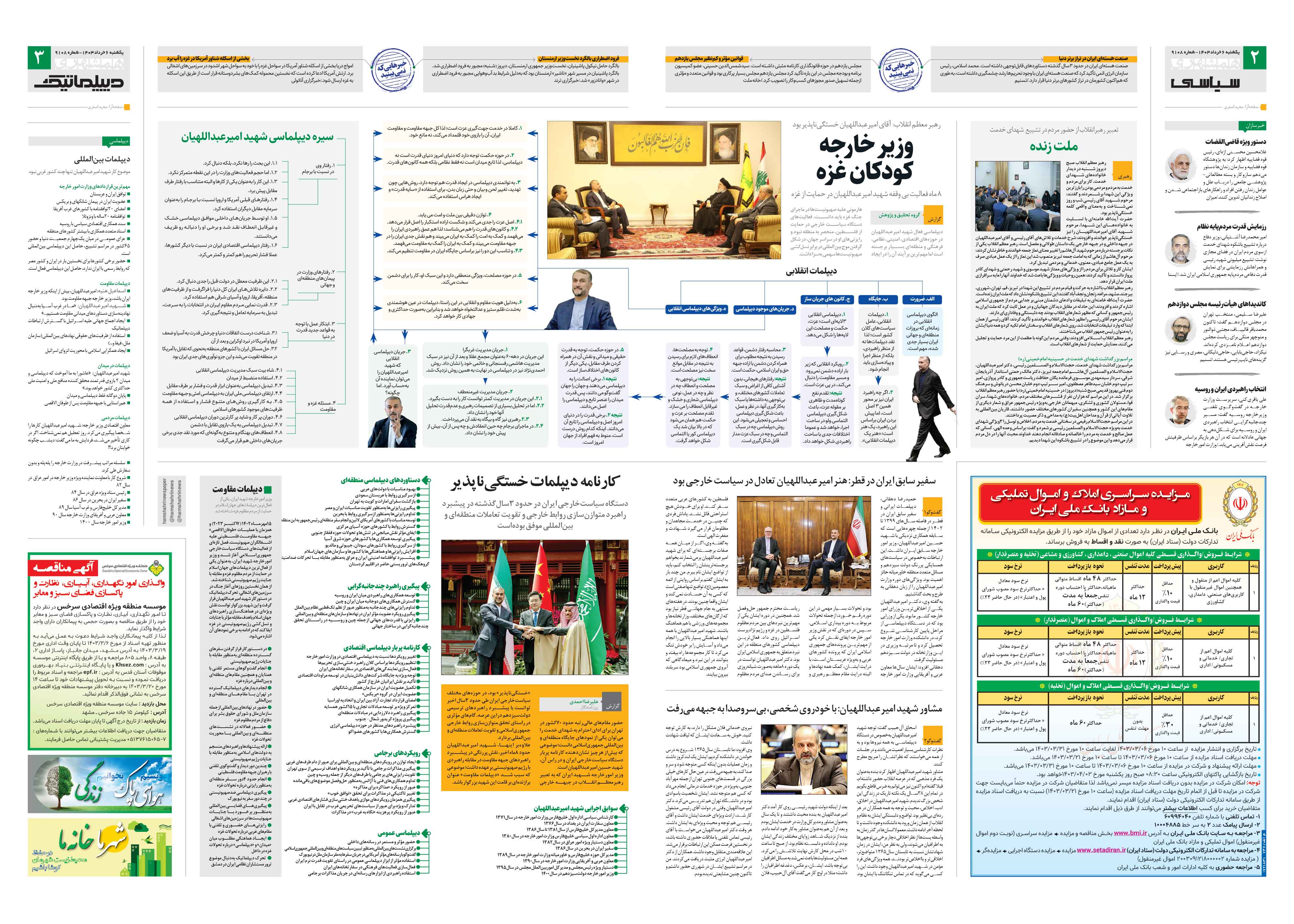 سیاسی- دیپلماتیک