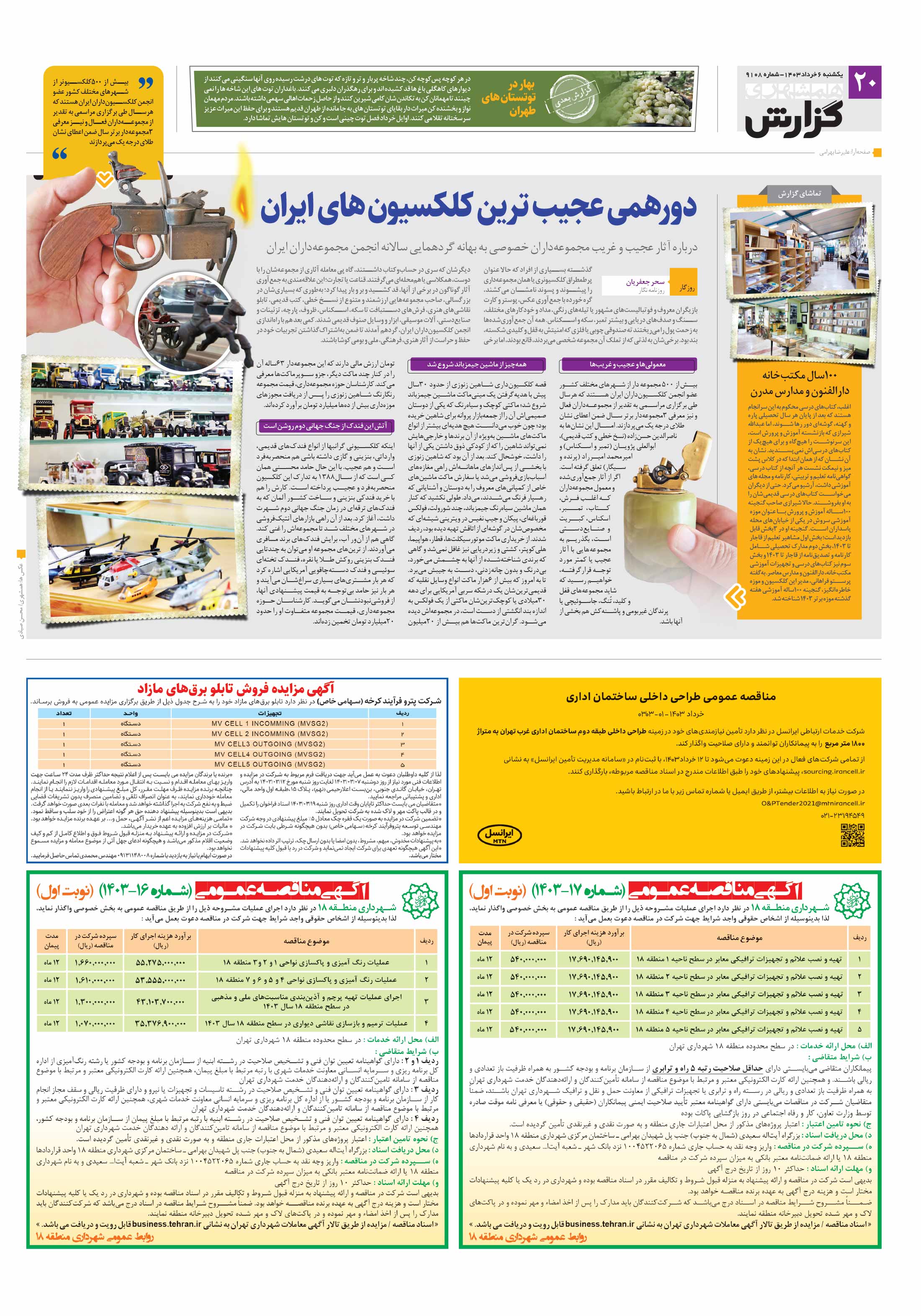 همشهری گزارش