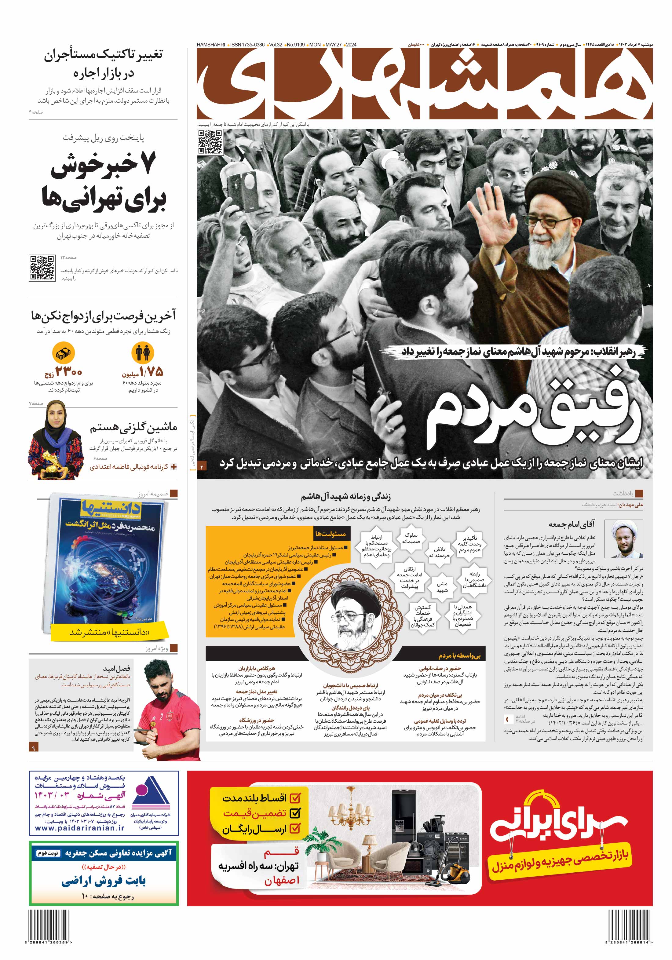 دوشنبه 7 خرداد 1403