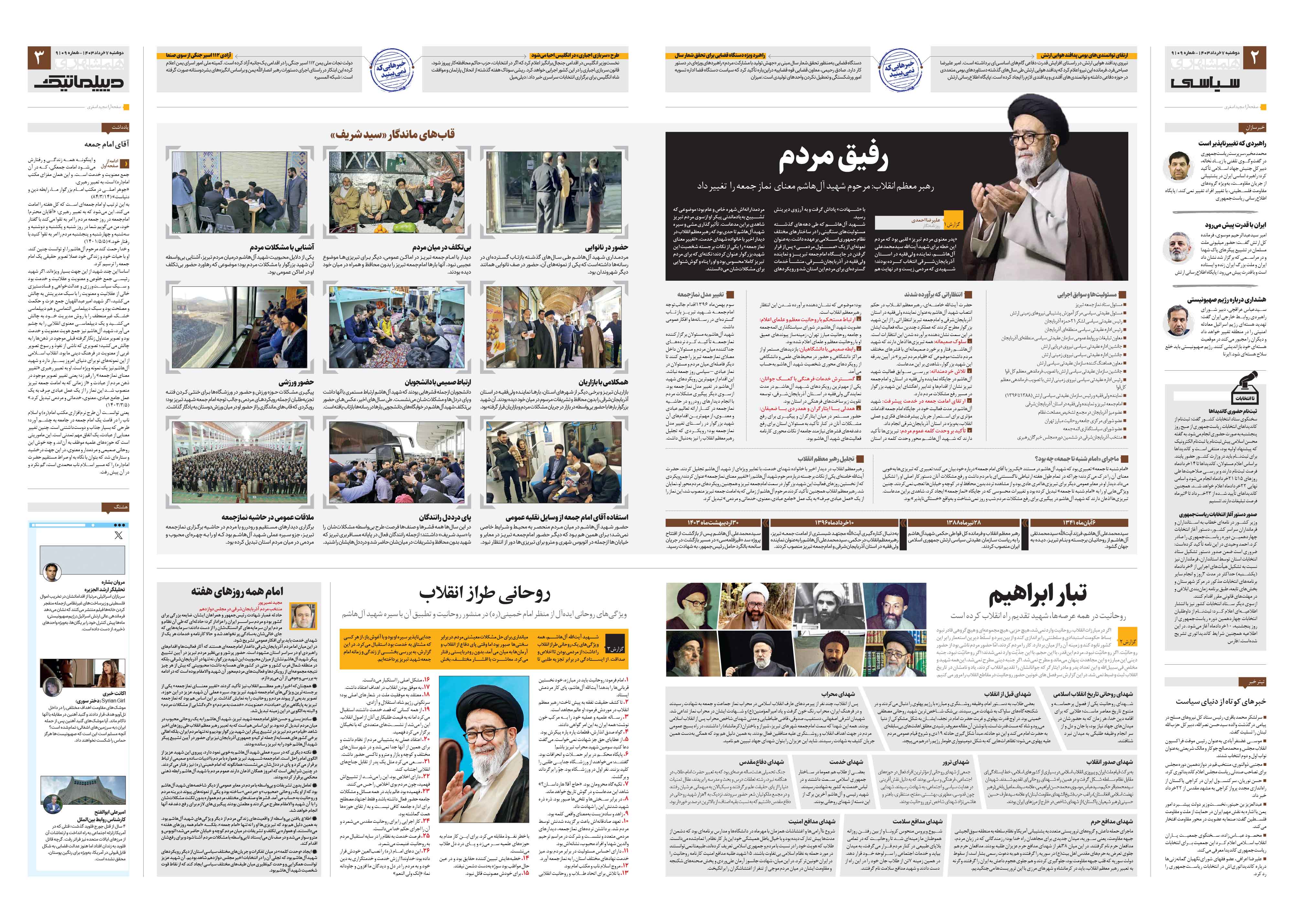 سیاسی- دیپلماتیک