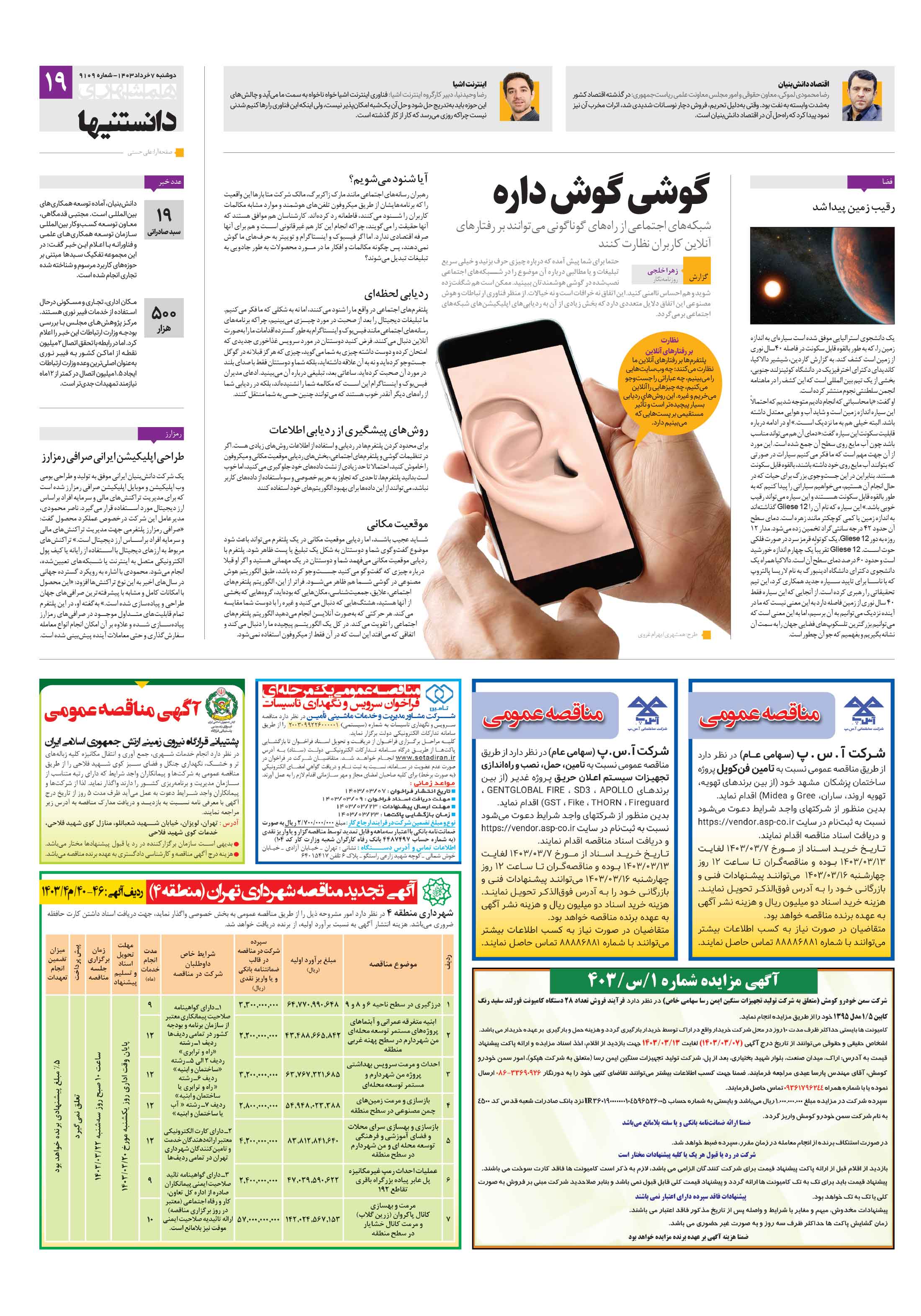 دانستنی‌ها- 2