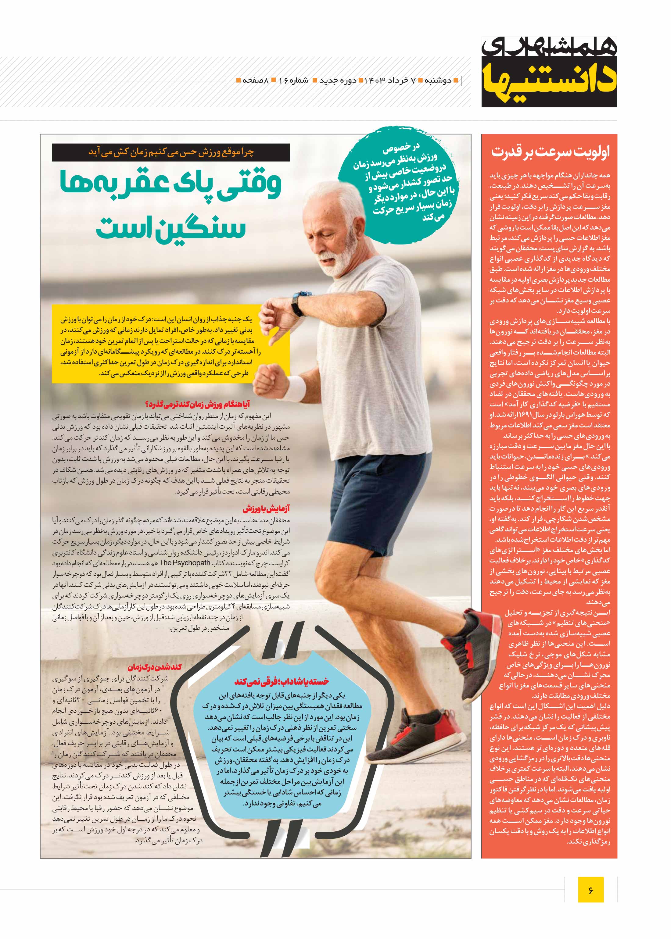 دانستنی ها6