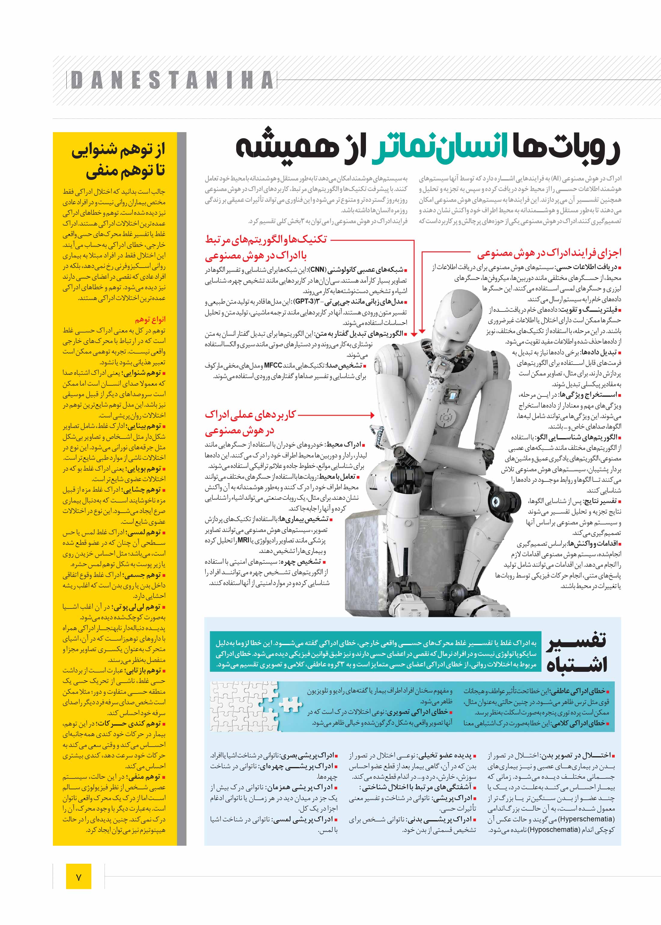 دانستنی ها7