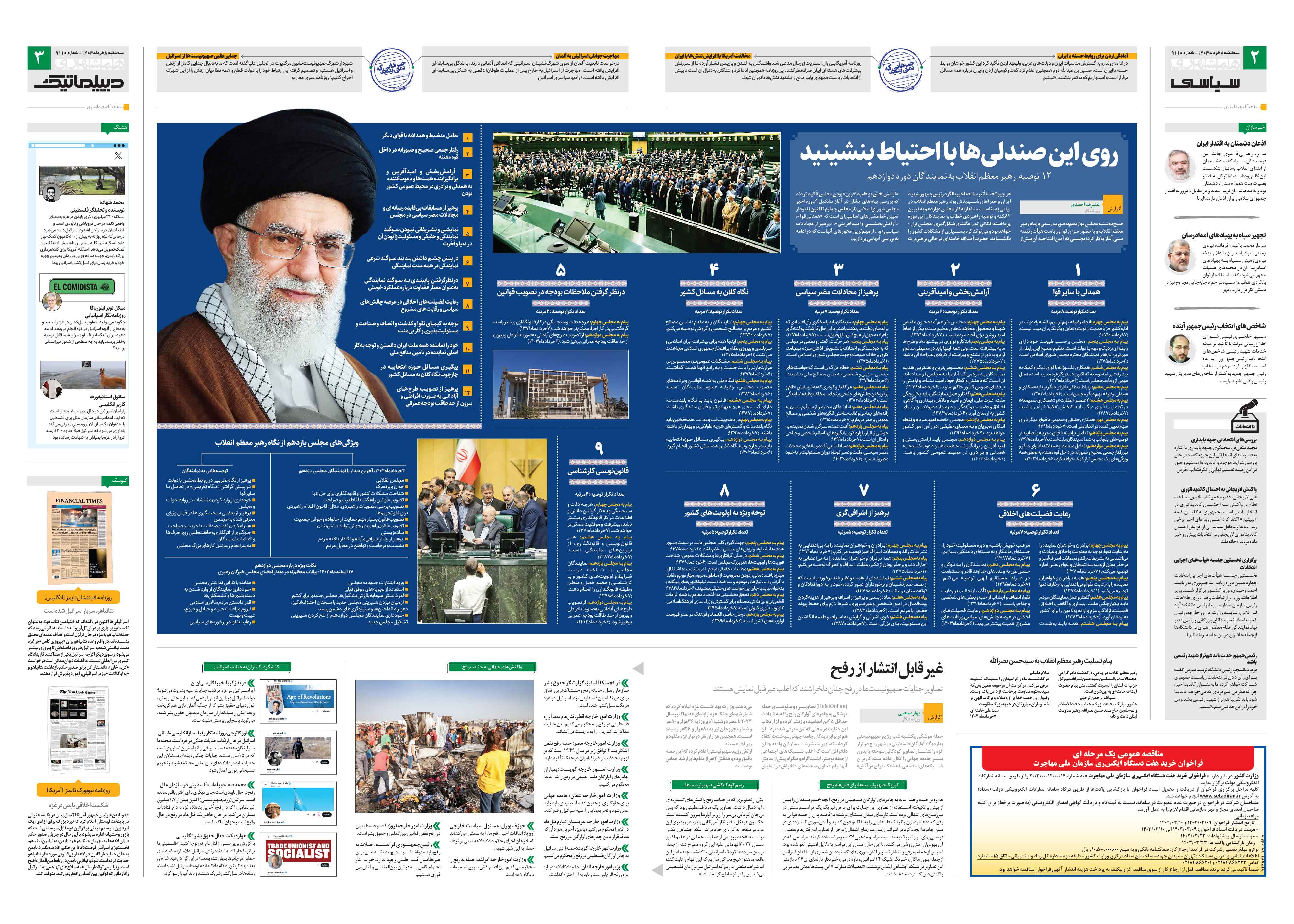 سیاسی- دیپلماتیک