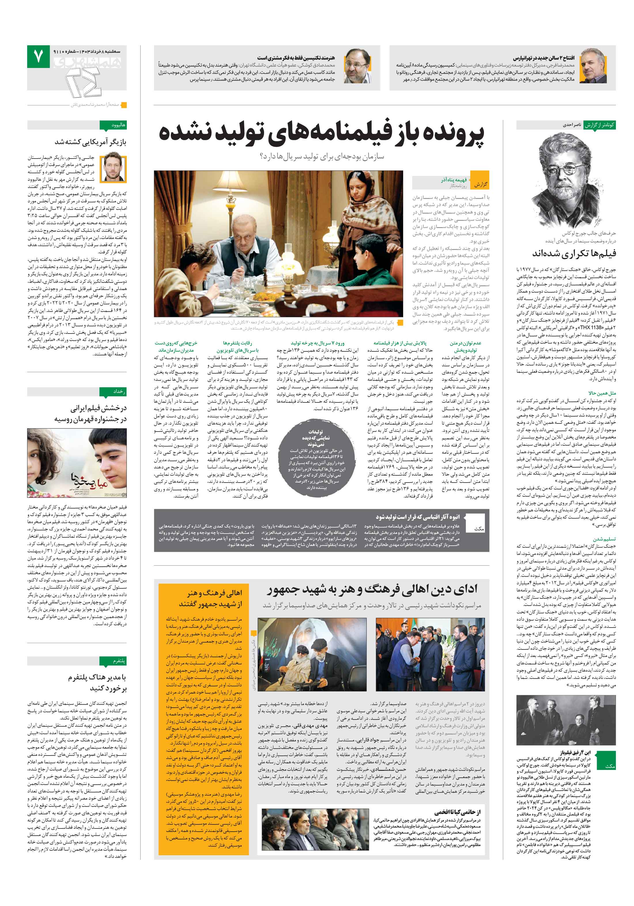 بیست و چهار