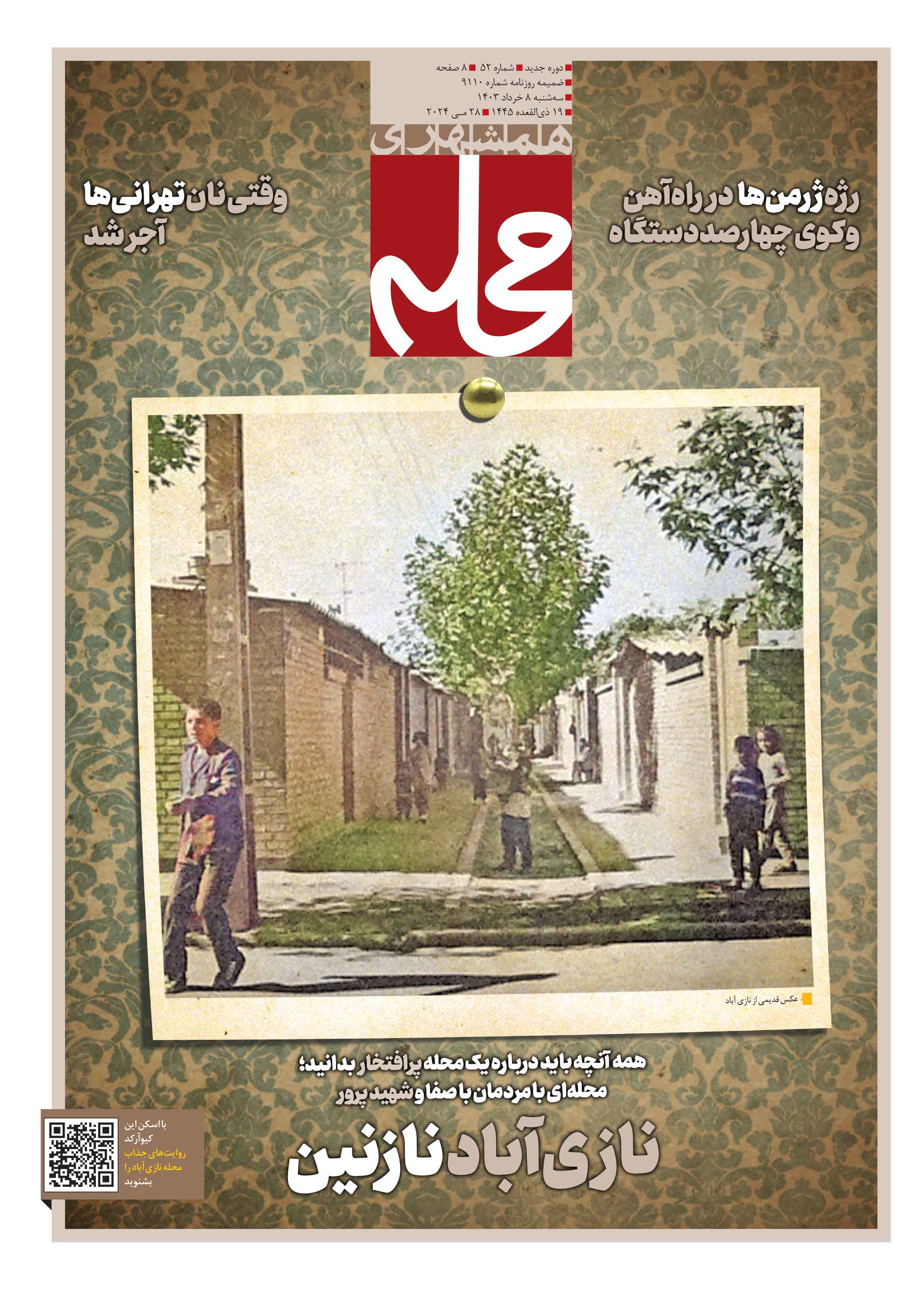 همشهری محله1