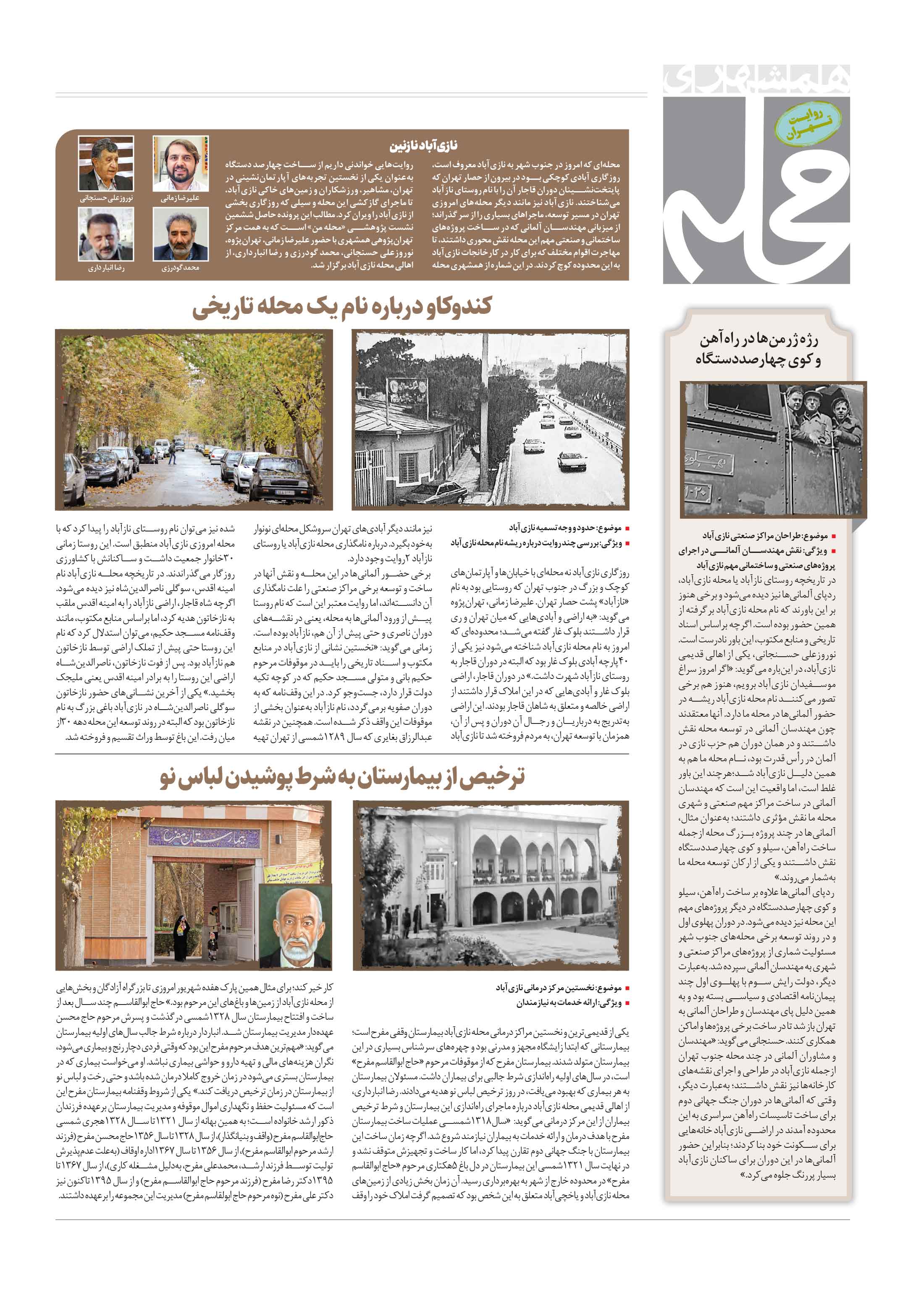 همشهری محله2