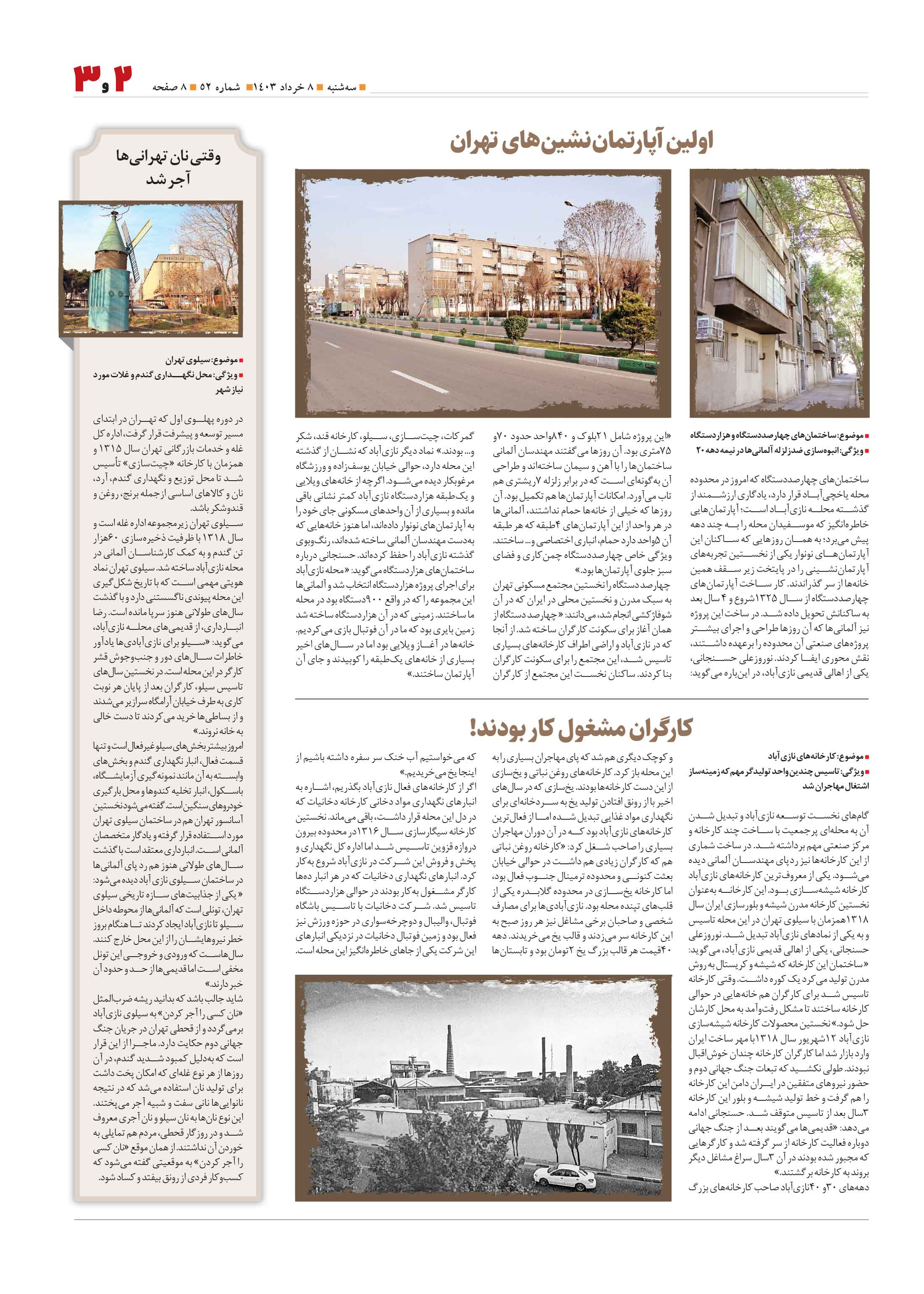 همشهری محله3