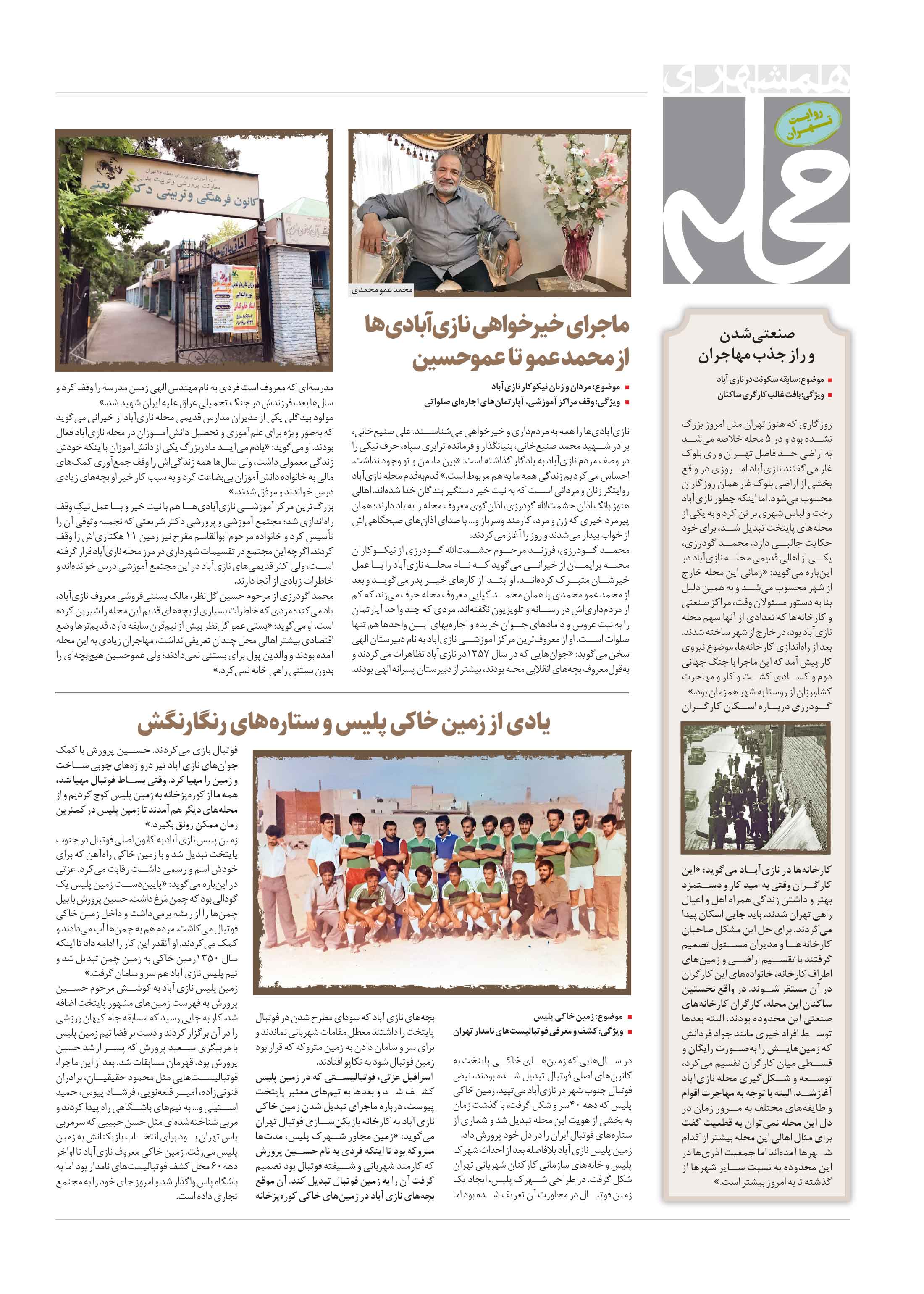 همشهری محله4