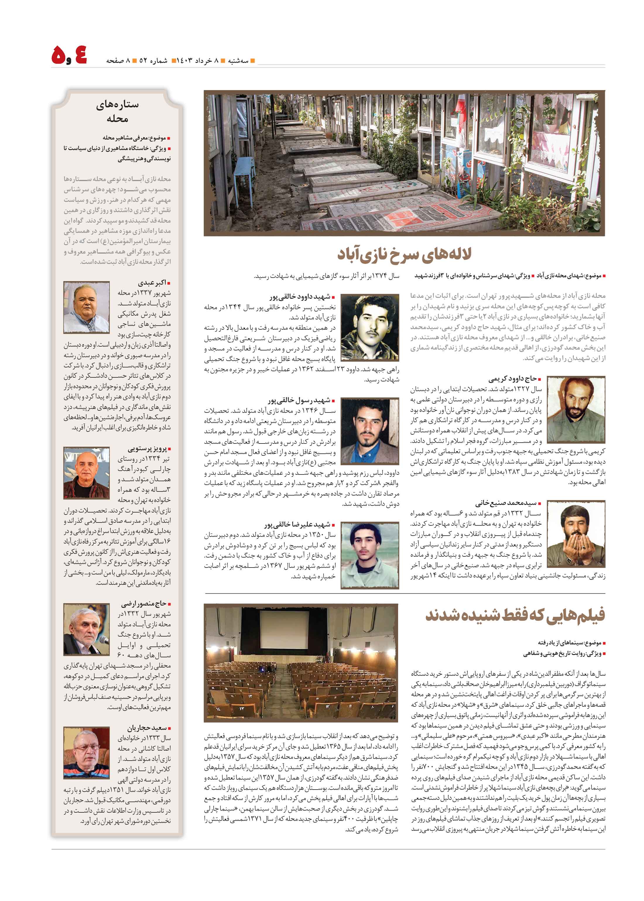 همشهری محله5