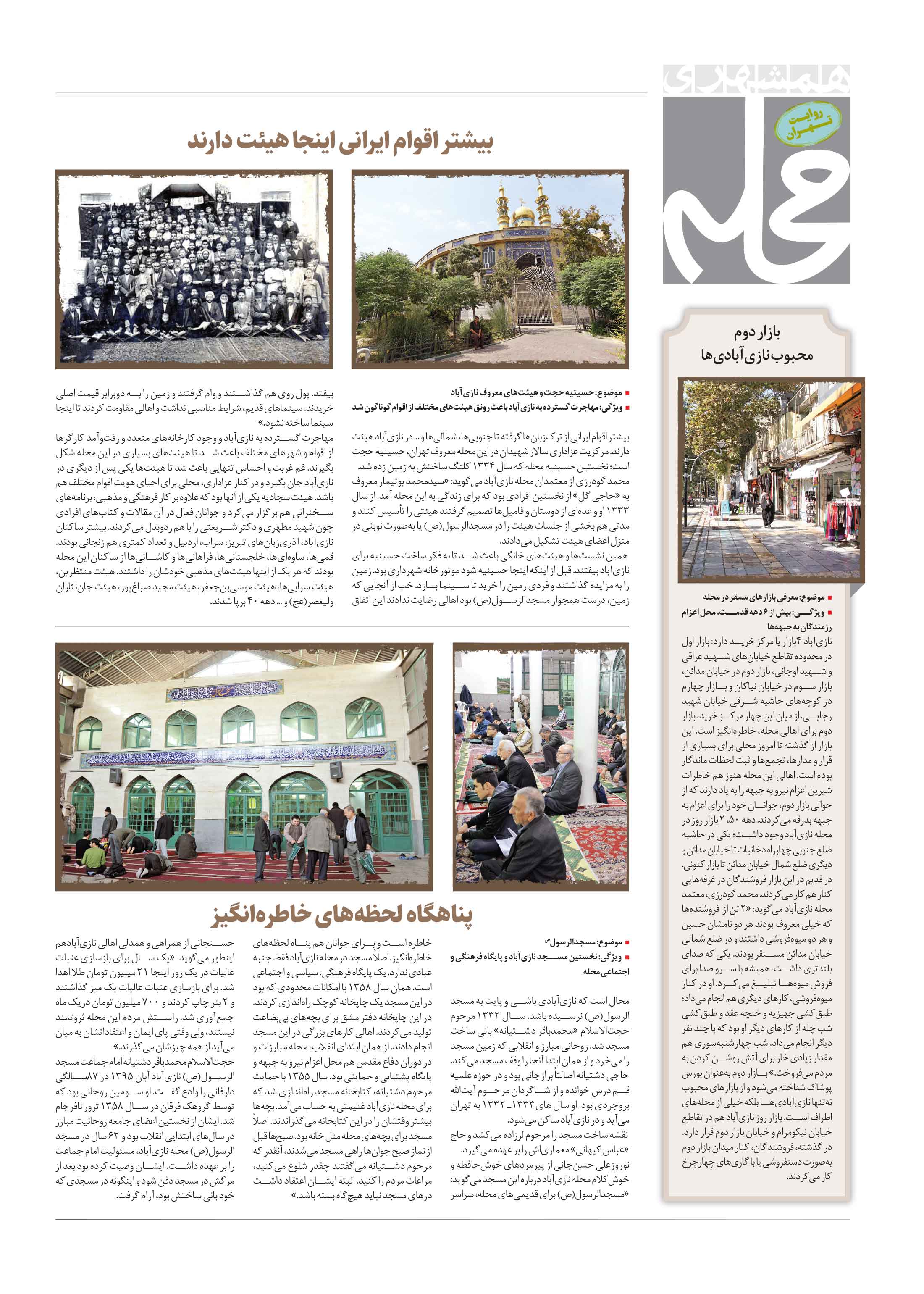 همشهری محله6