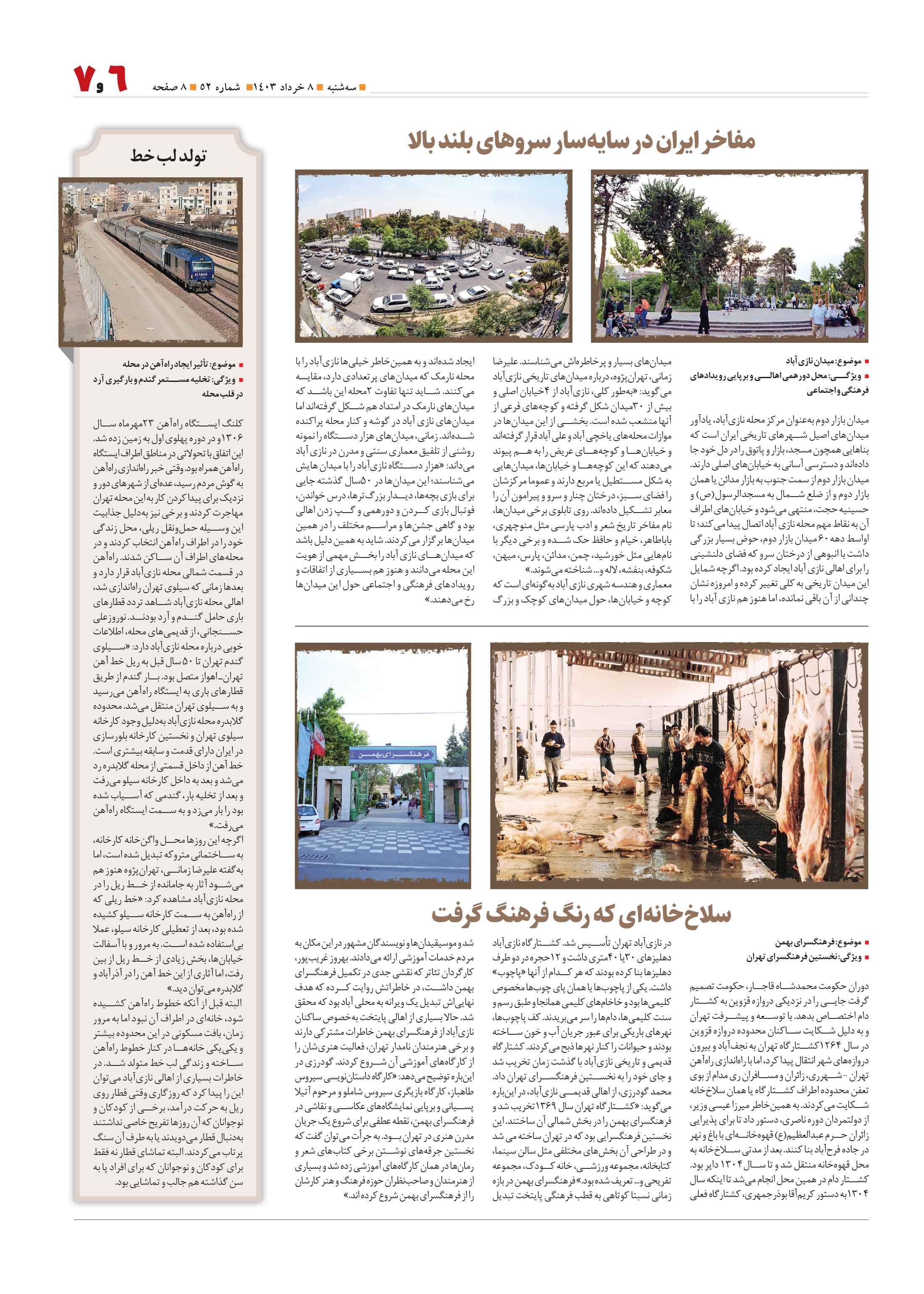 همشهری محله7