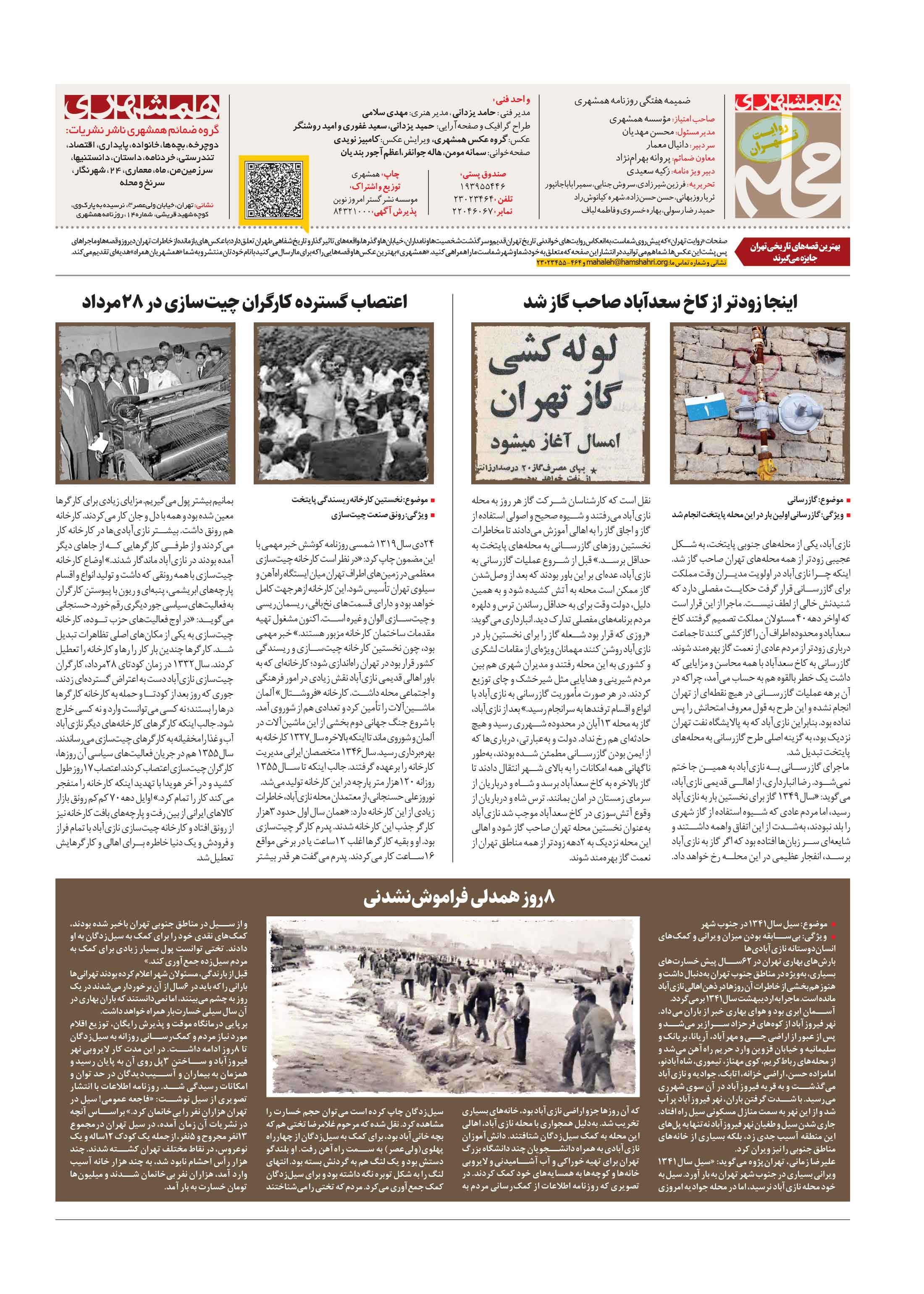 همشهری محله8