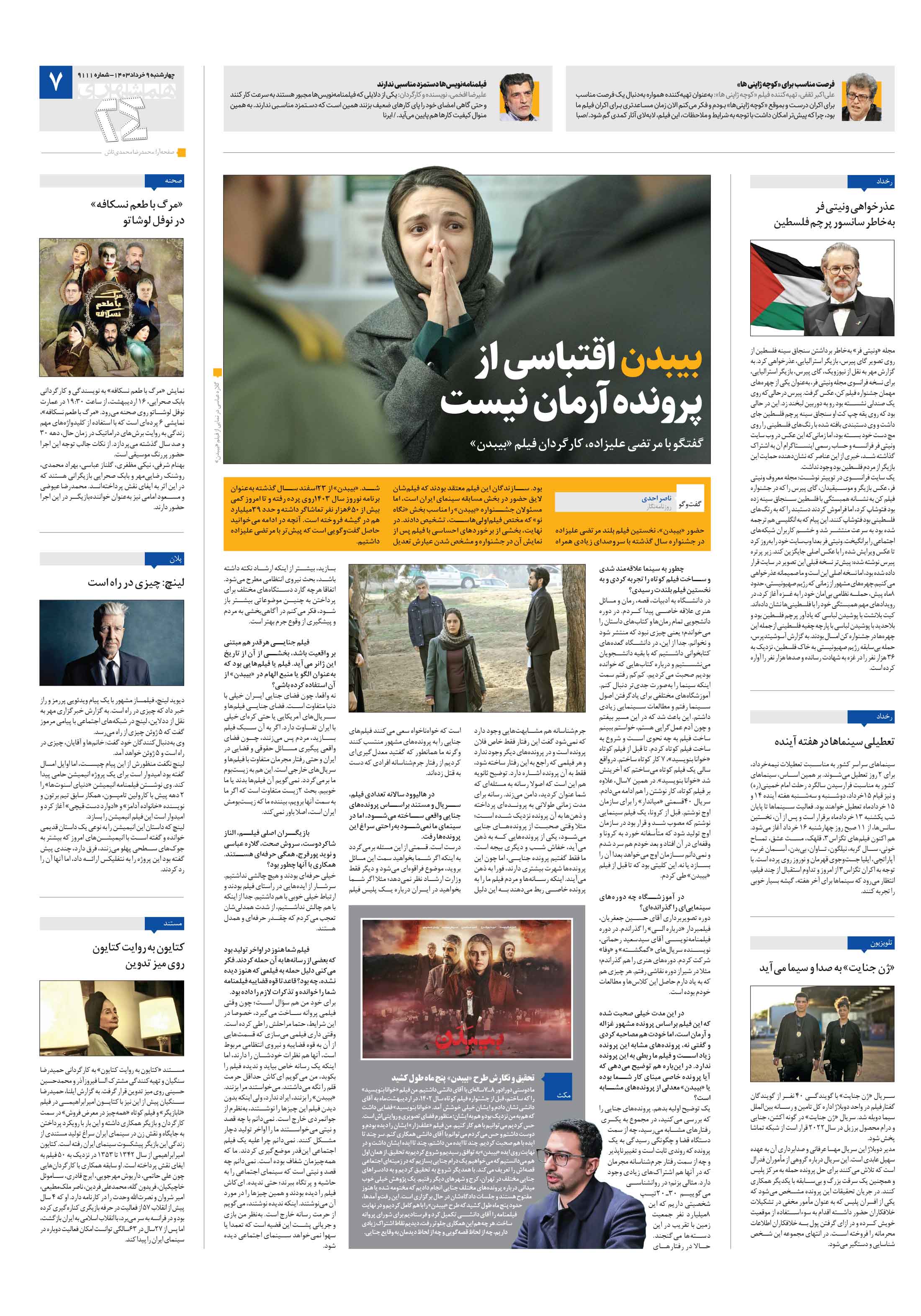 بیست و چهار