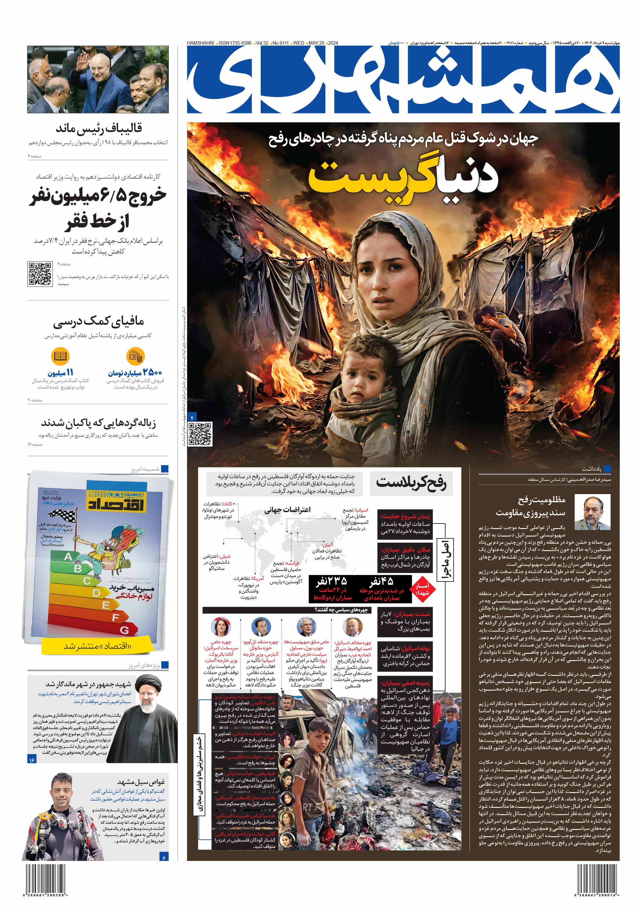 چهارشنبه 9 خرداد 1403