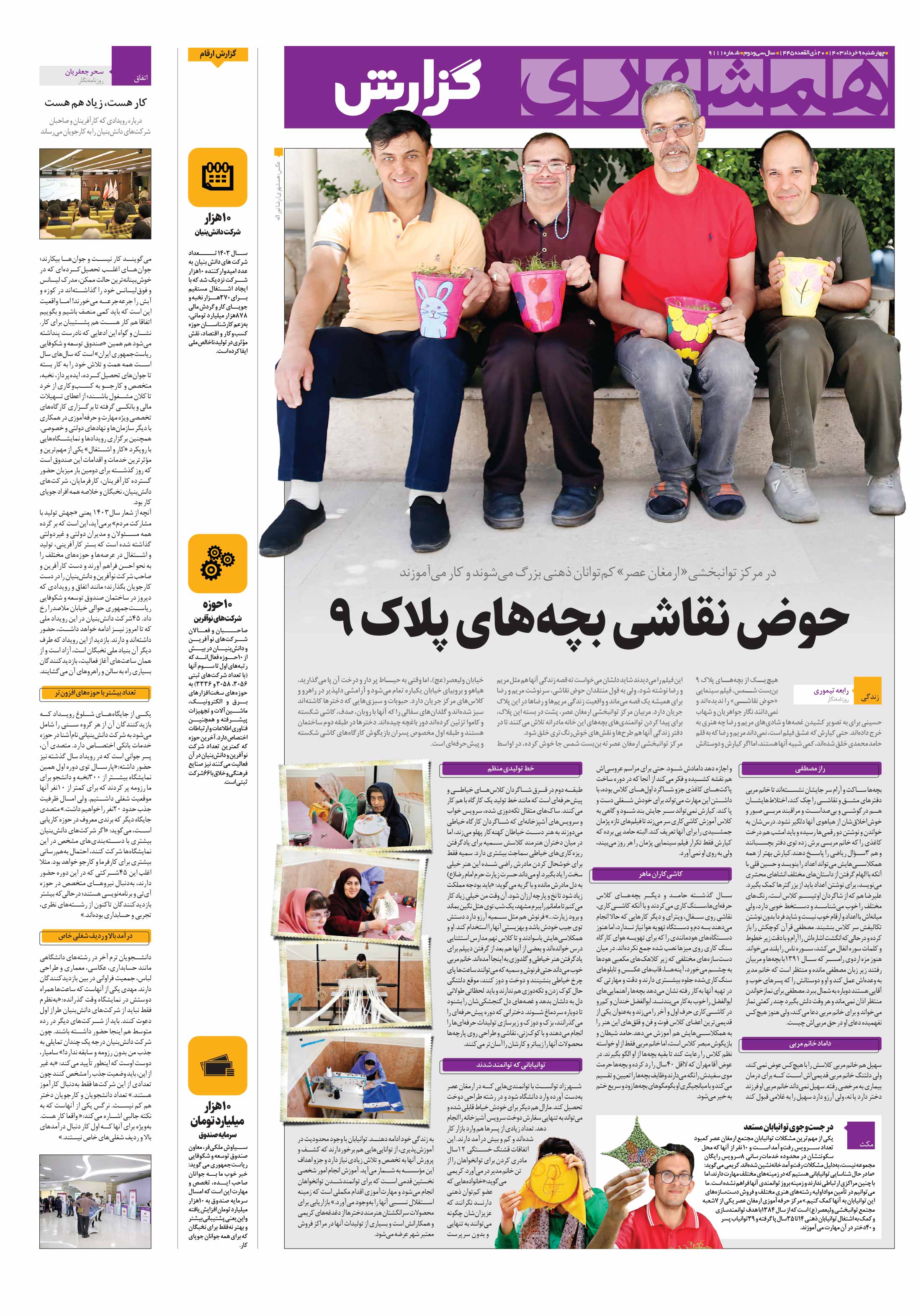 همشهری گزارش