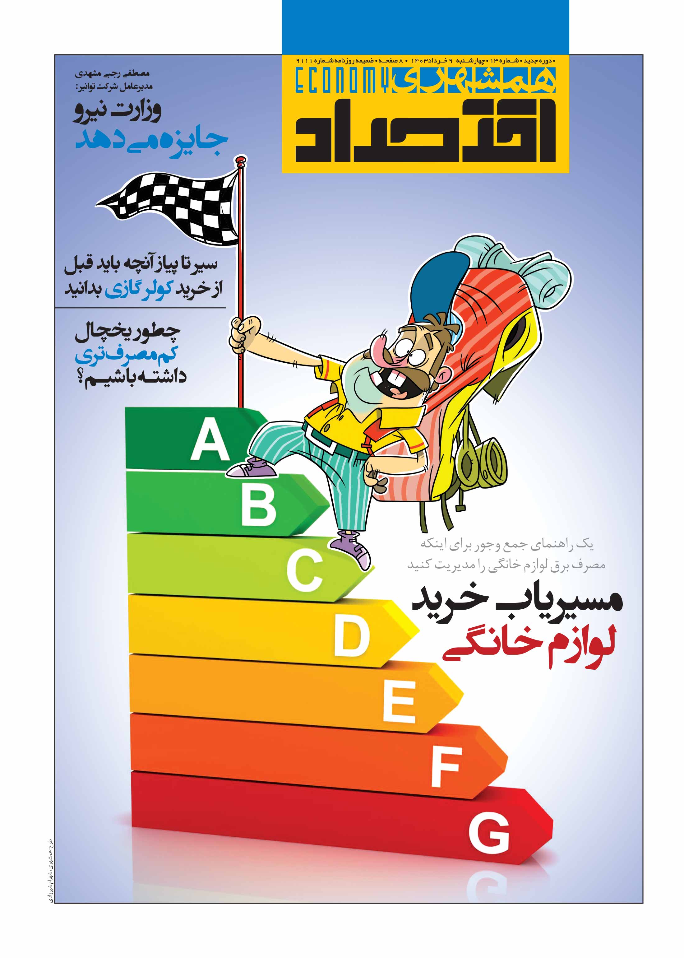 همشهری اقتصاد1