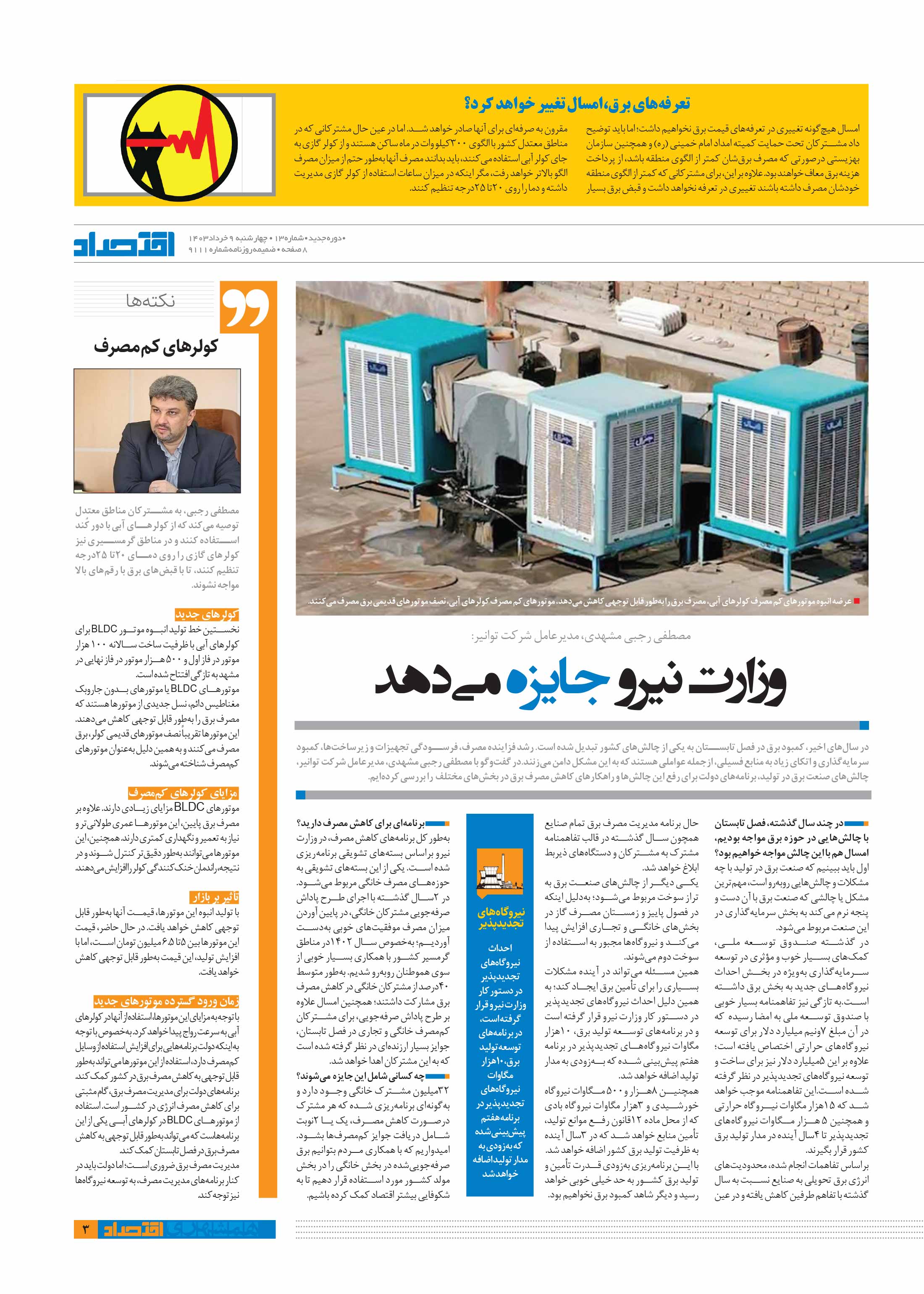 همشهری اقتصاد3