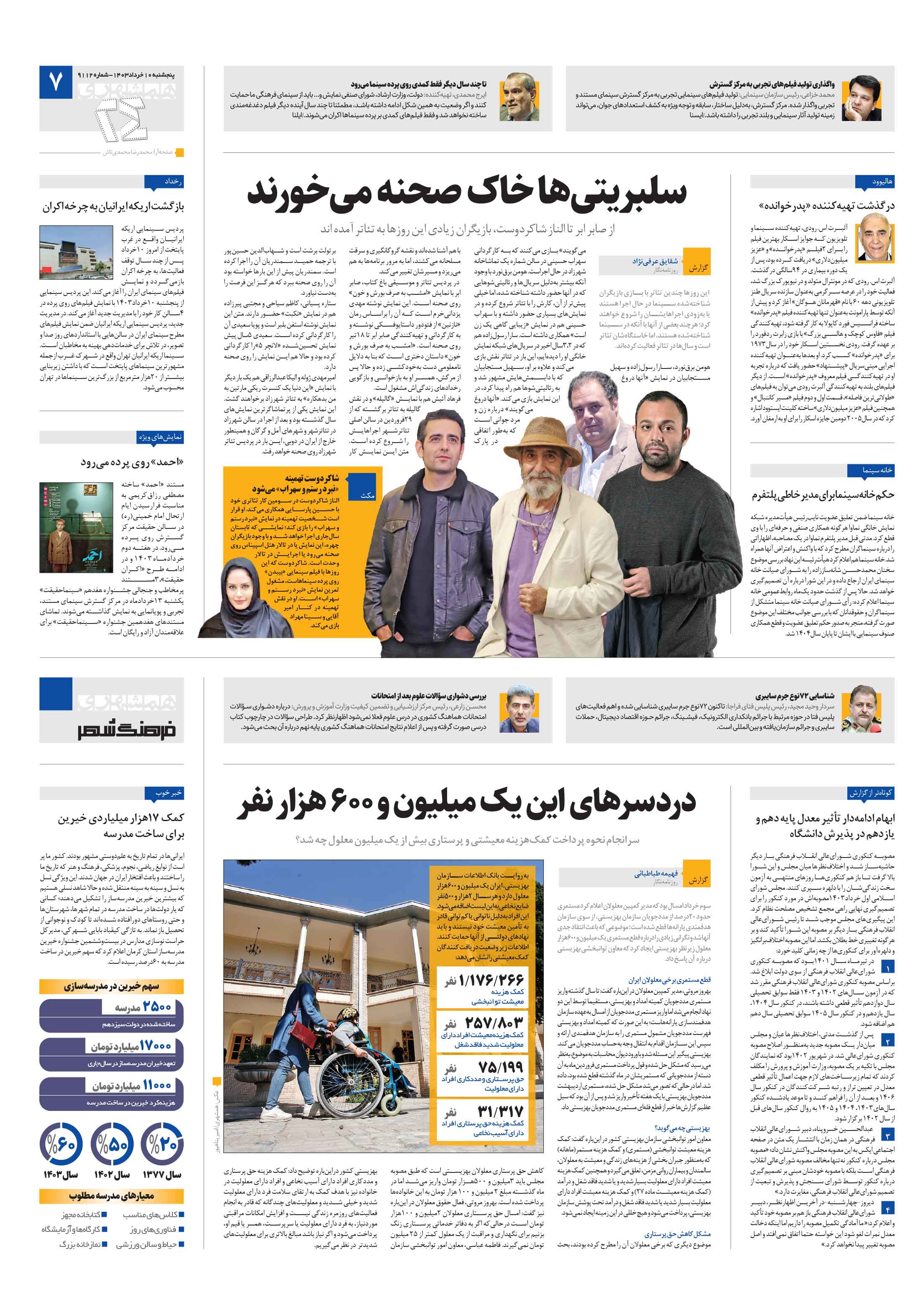 بیست و چهار