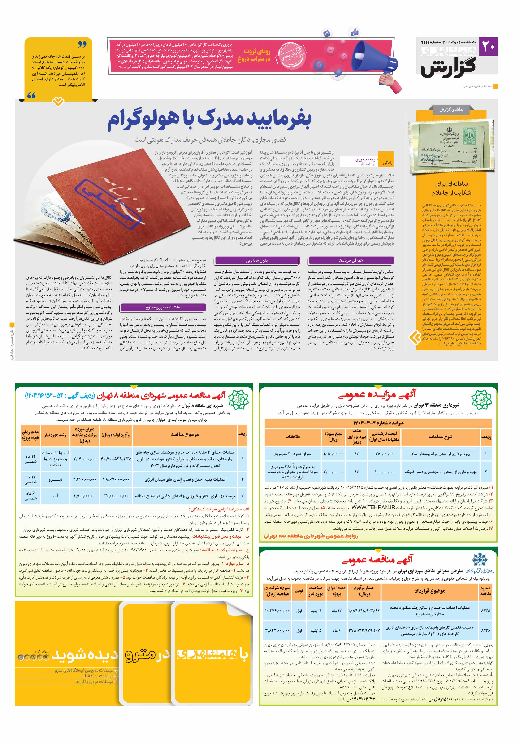 همشهری گزارش