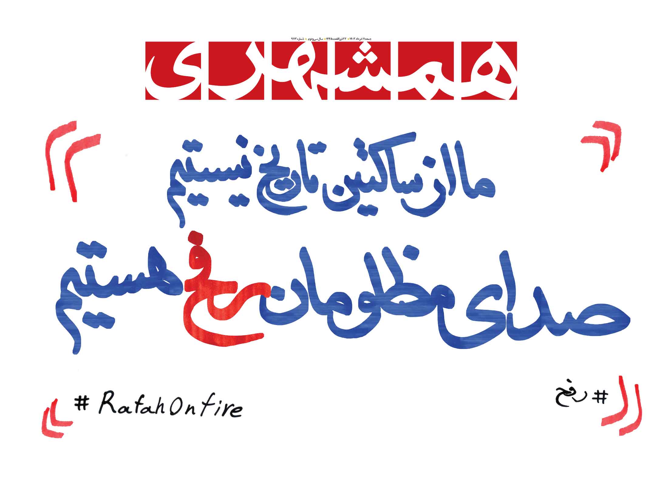 جمعه 11 خرداد 1403