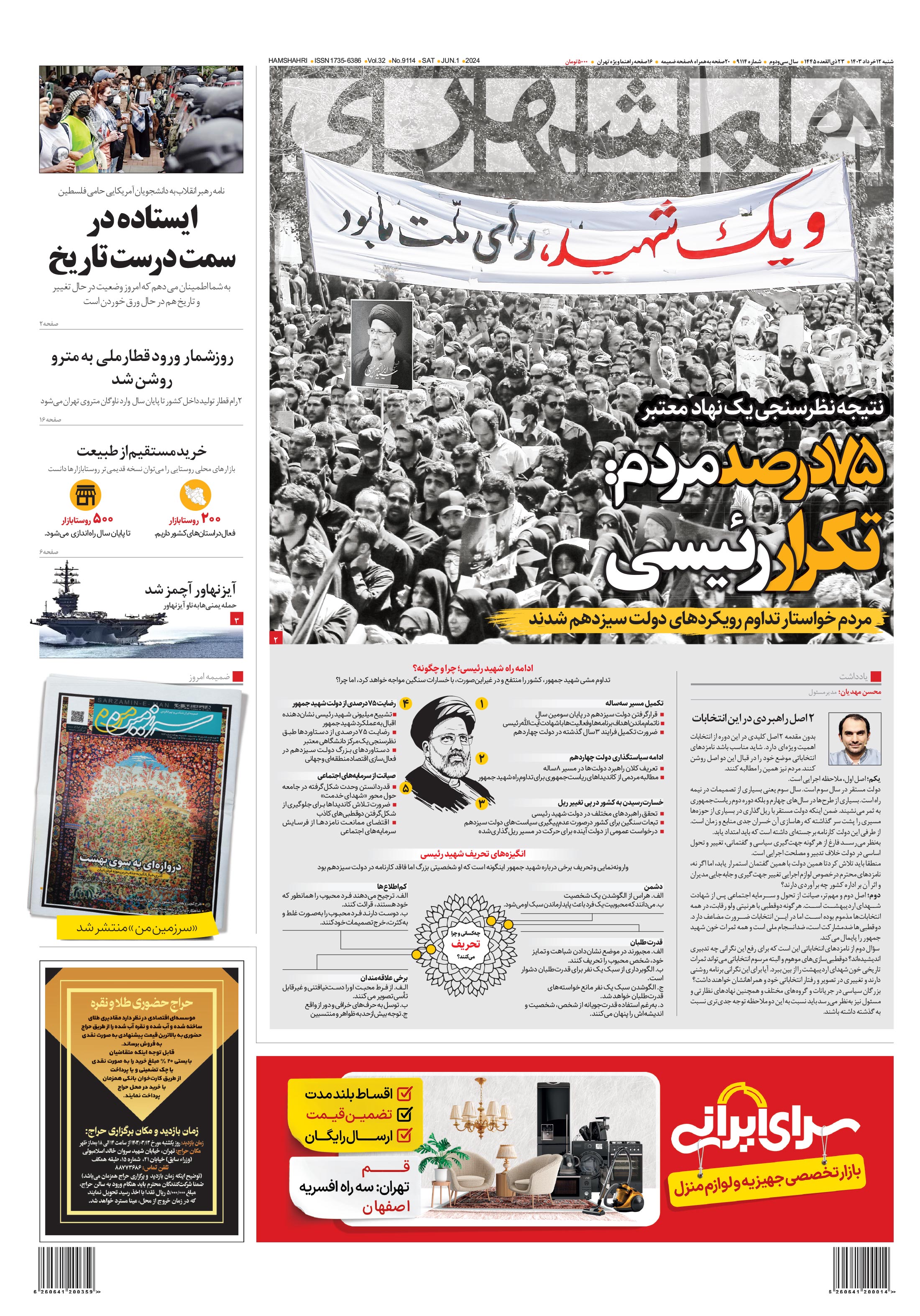 شنبه 12 خرداد1403