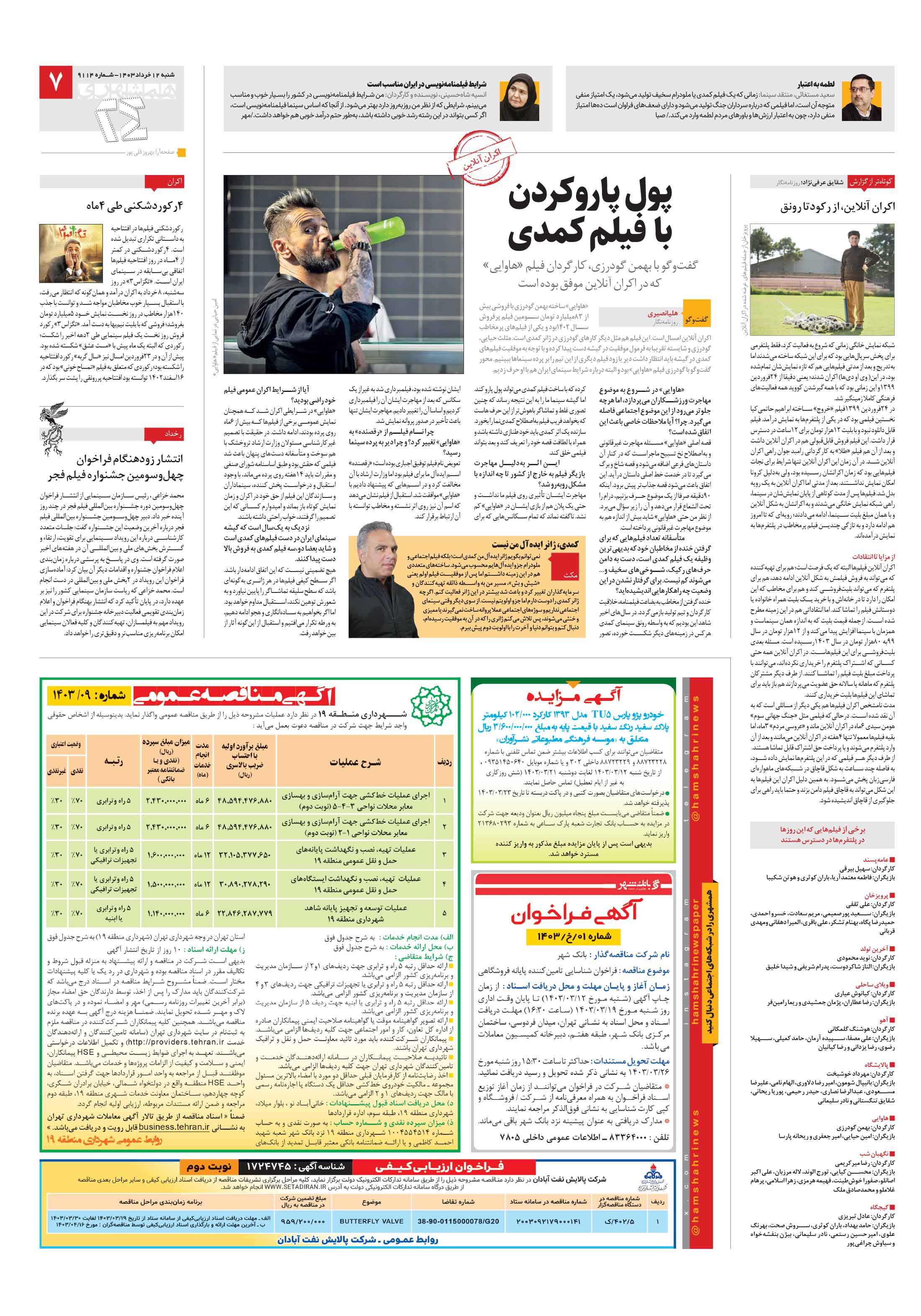 بیست و چهار