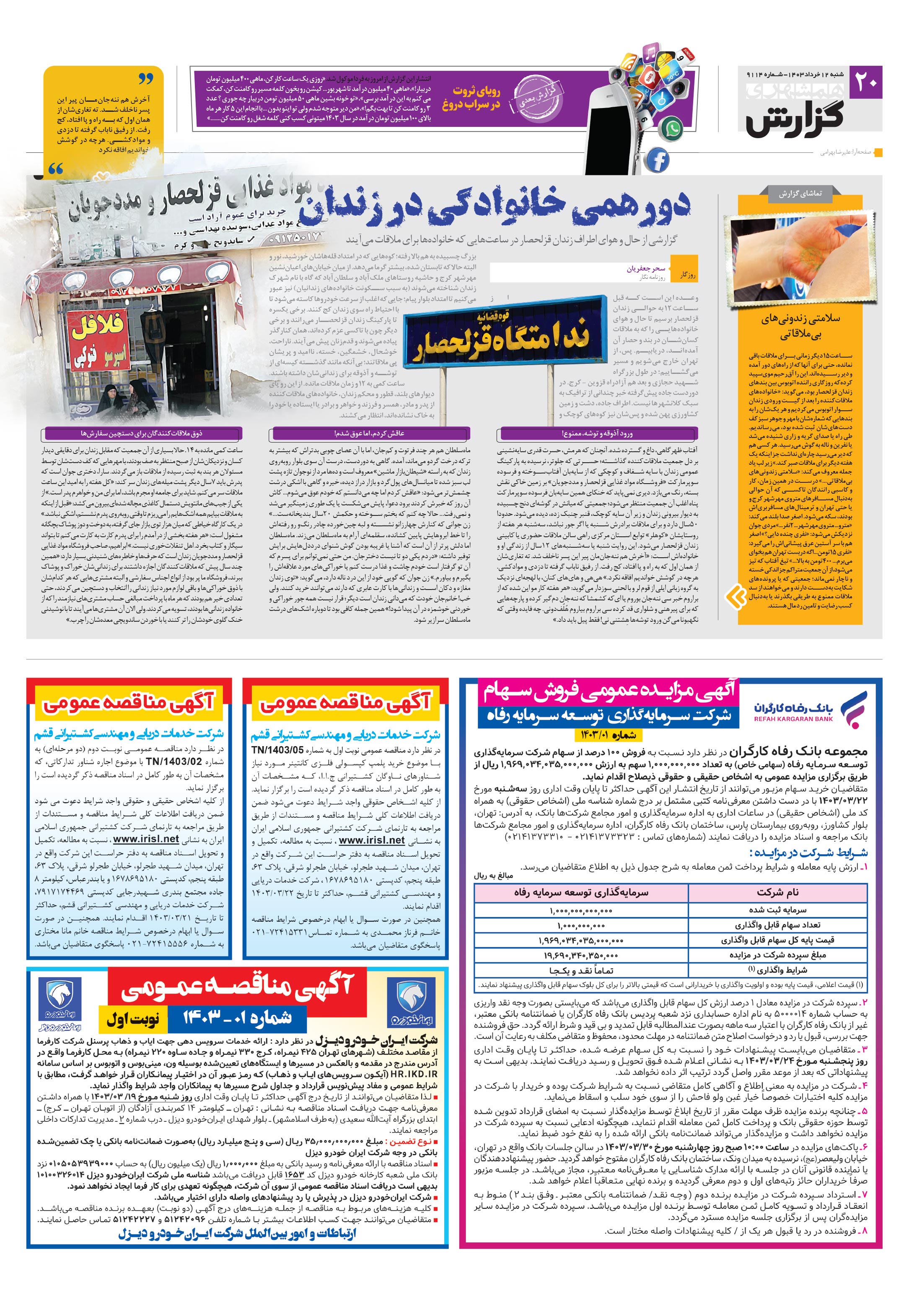 همشهری گزارش