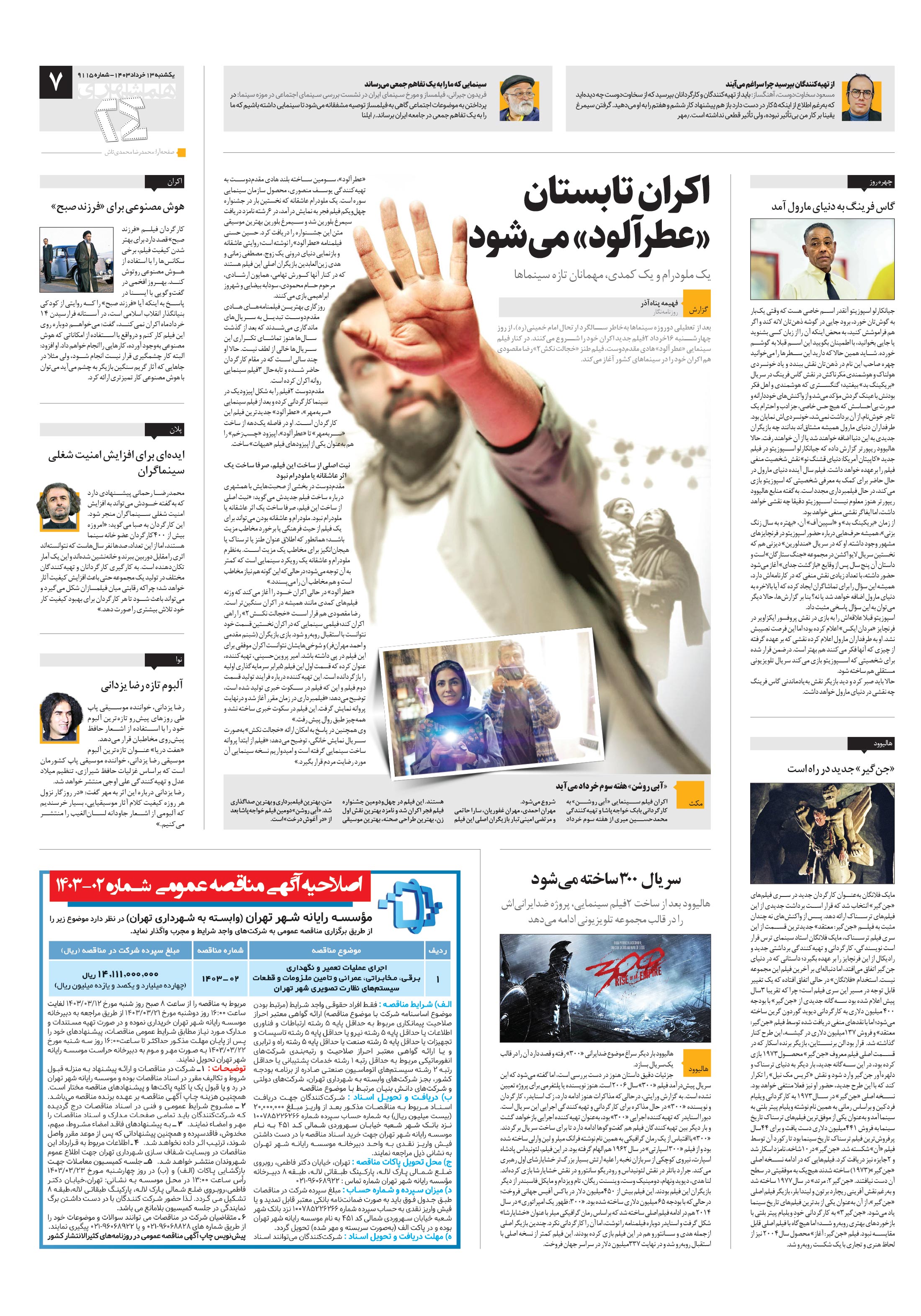 بیست و چهار