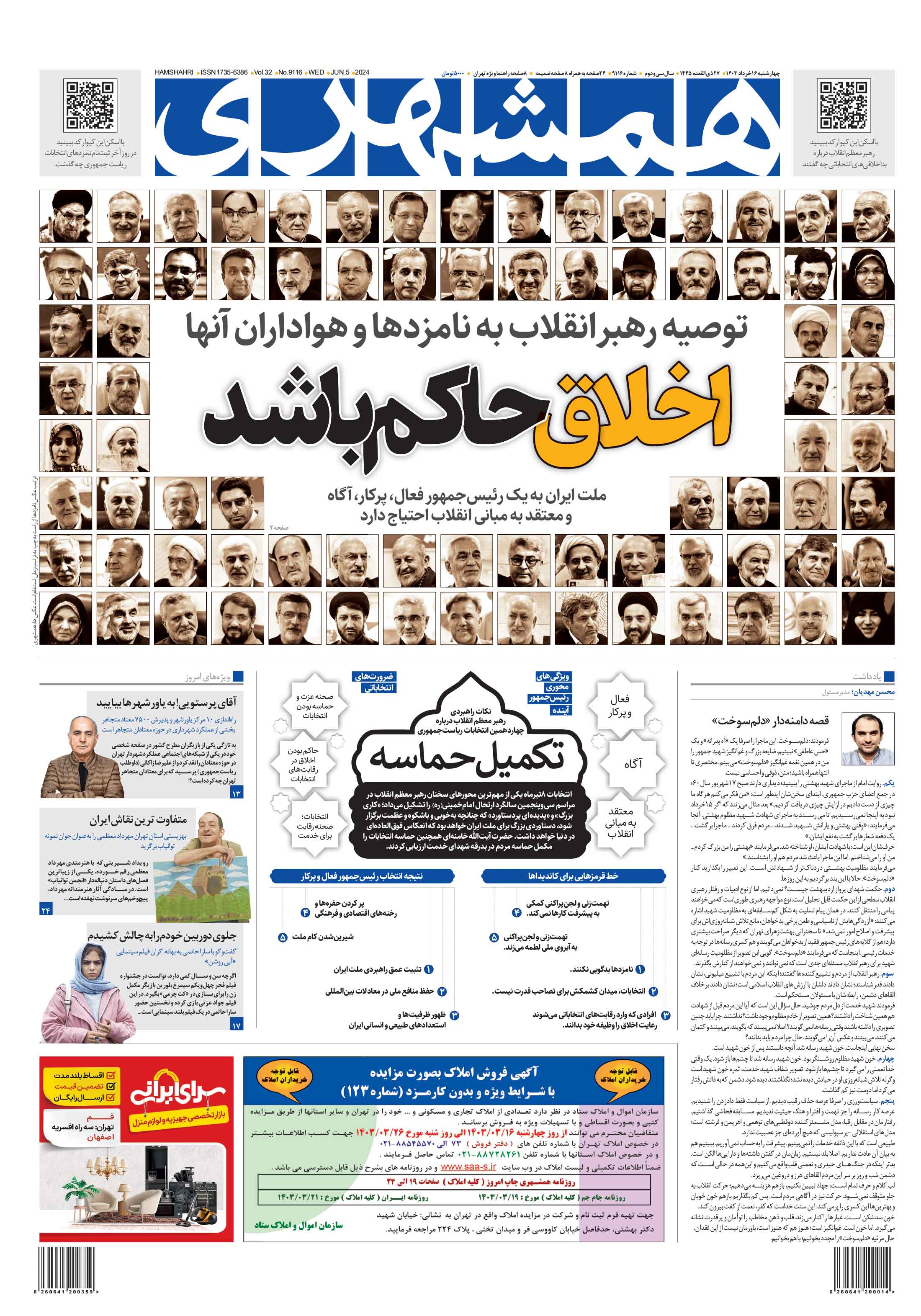 چهارشنبه 16 خرداد 1403