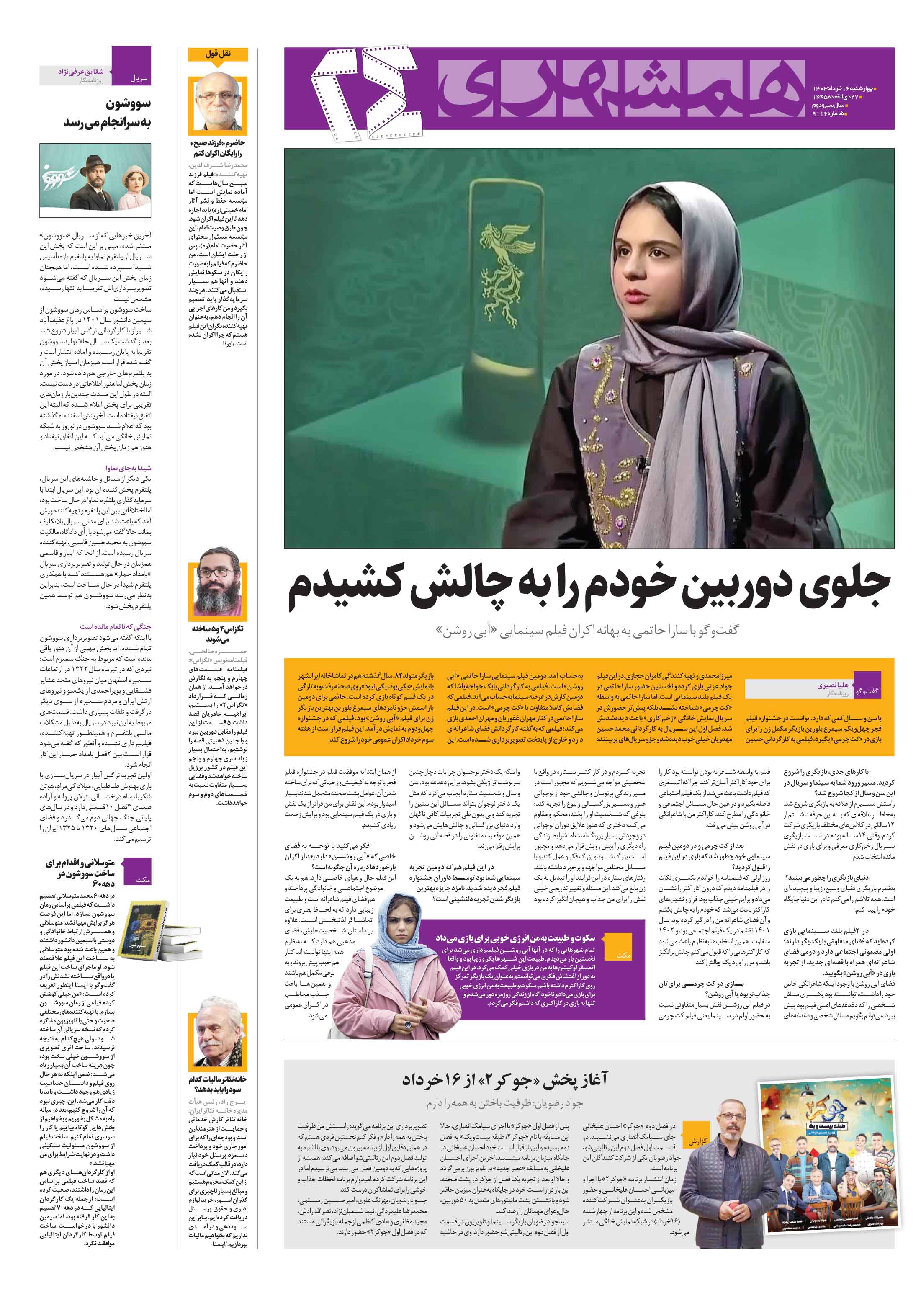 بیست و چهار