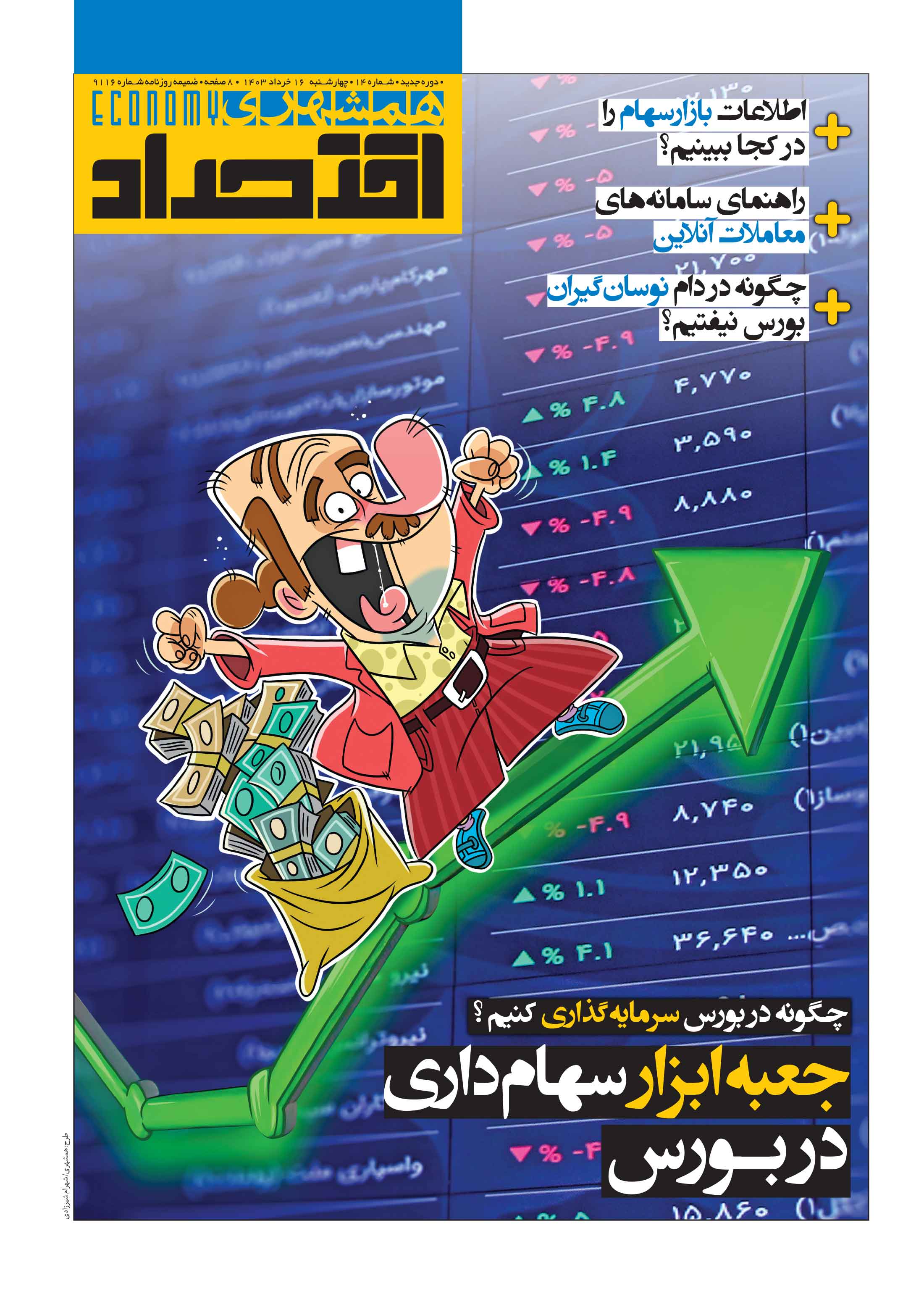 همشهری اقتصاد1