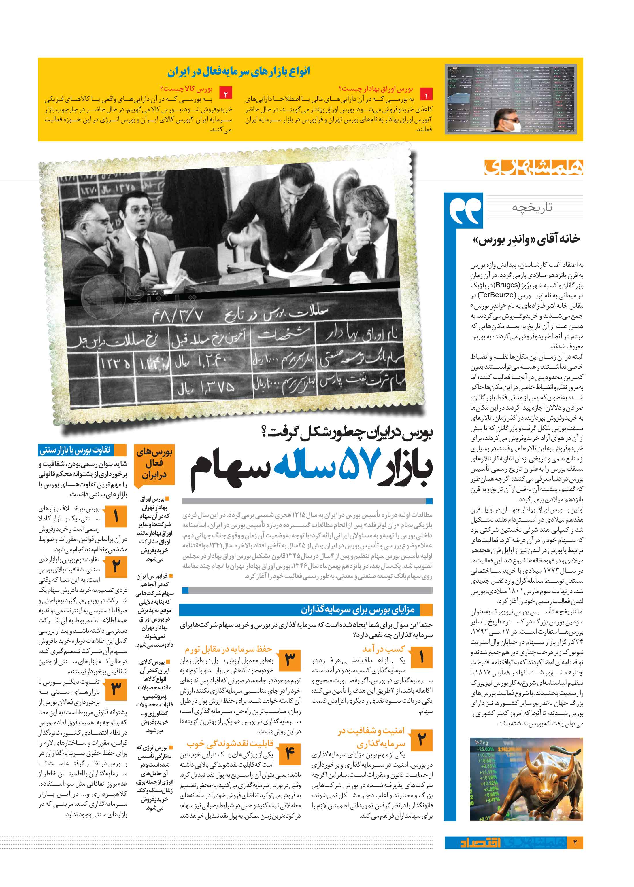 همشهری اقتصاد2