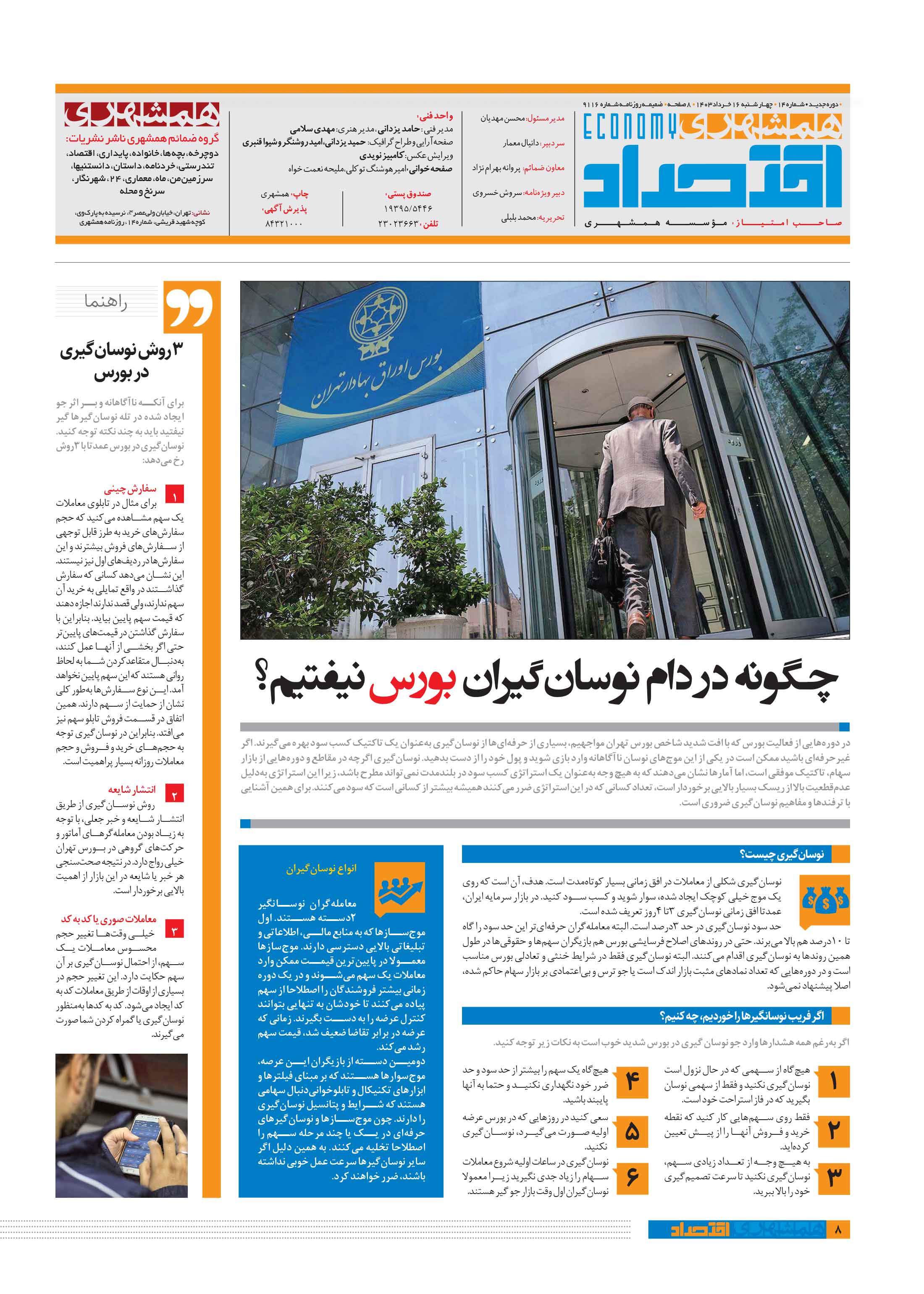 همشهری اقتصاد8