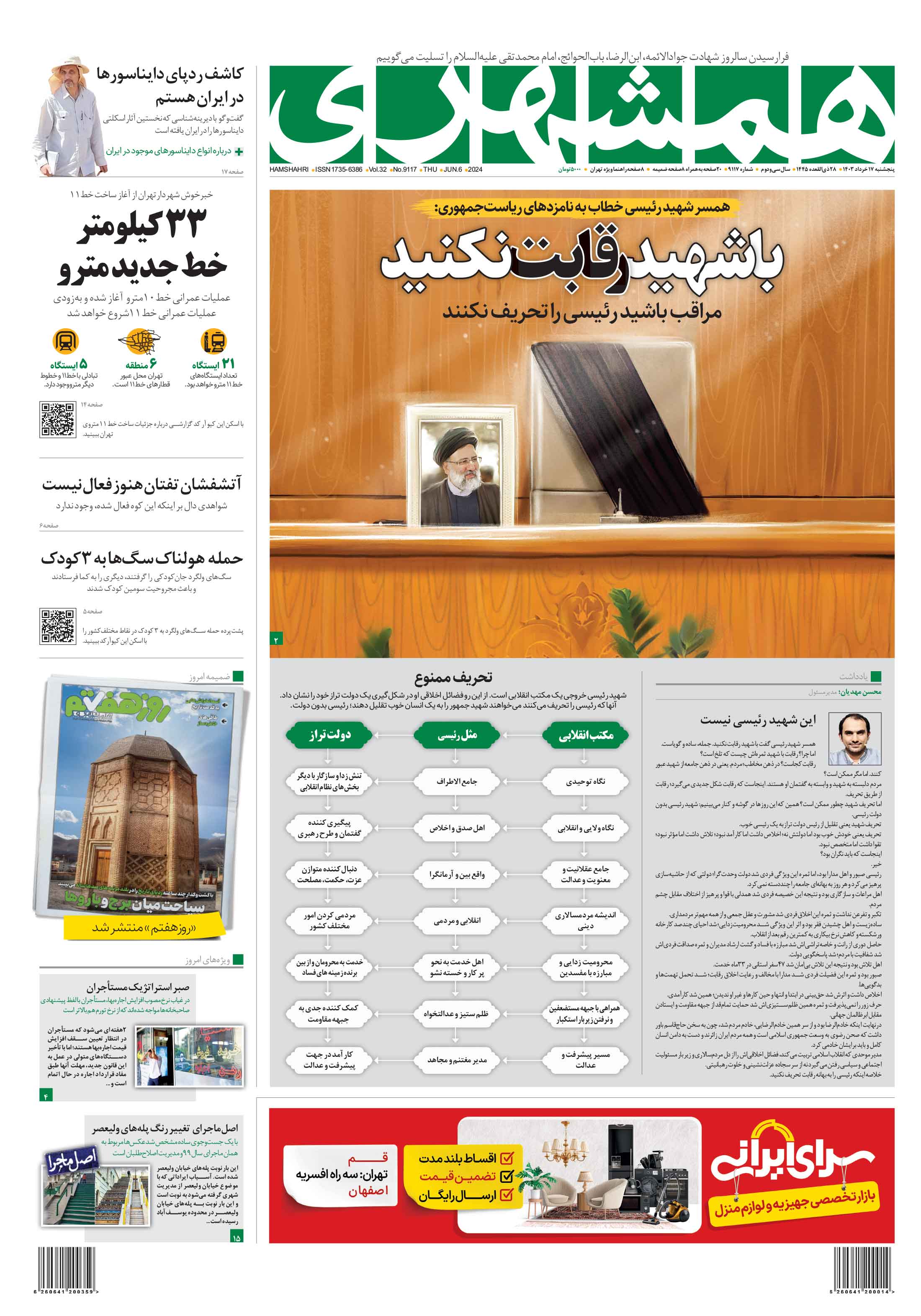 پنجشنبه 17 خرداد 1403