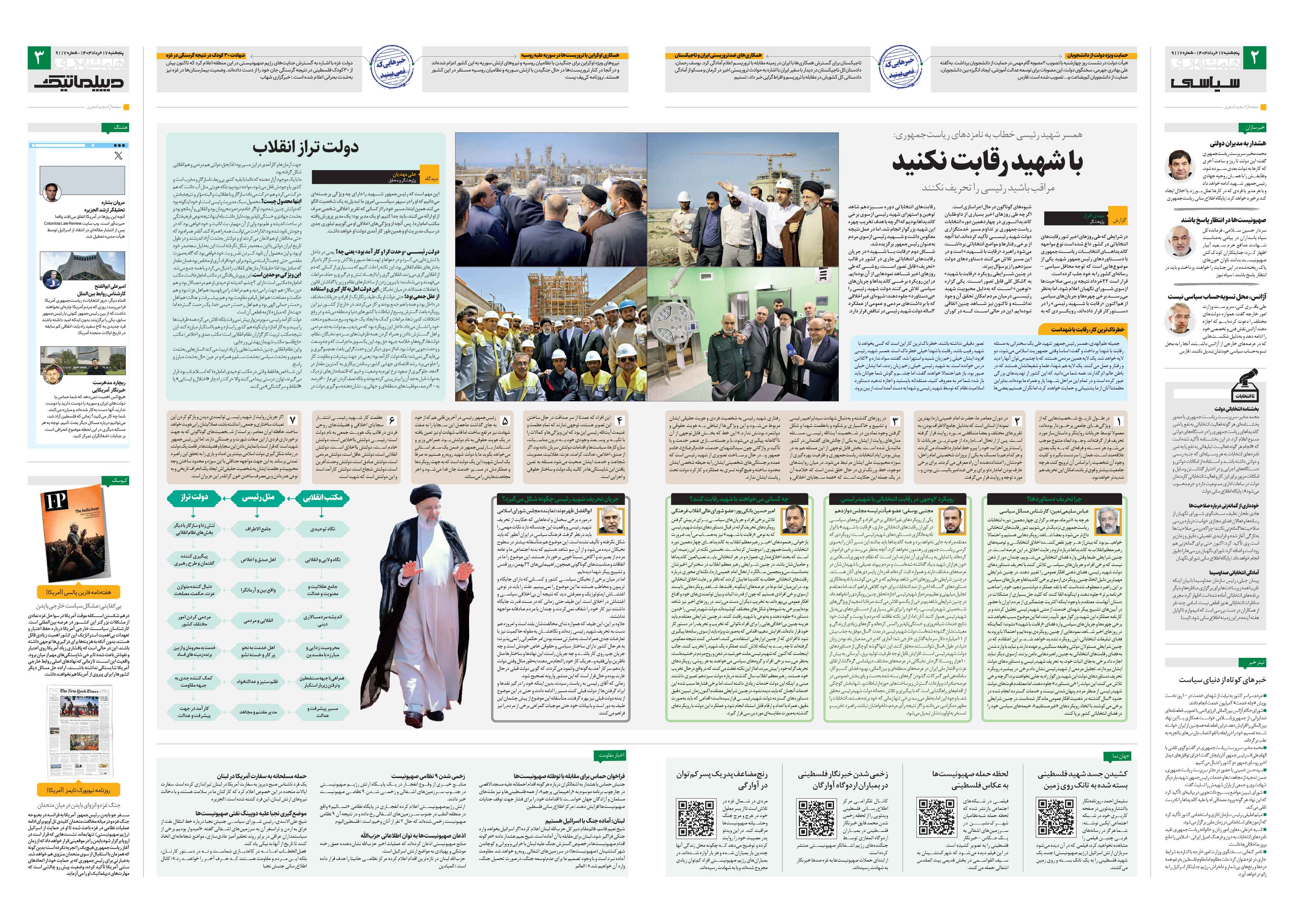 سیاسی- دیپلماتیک