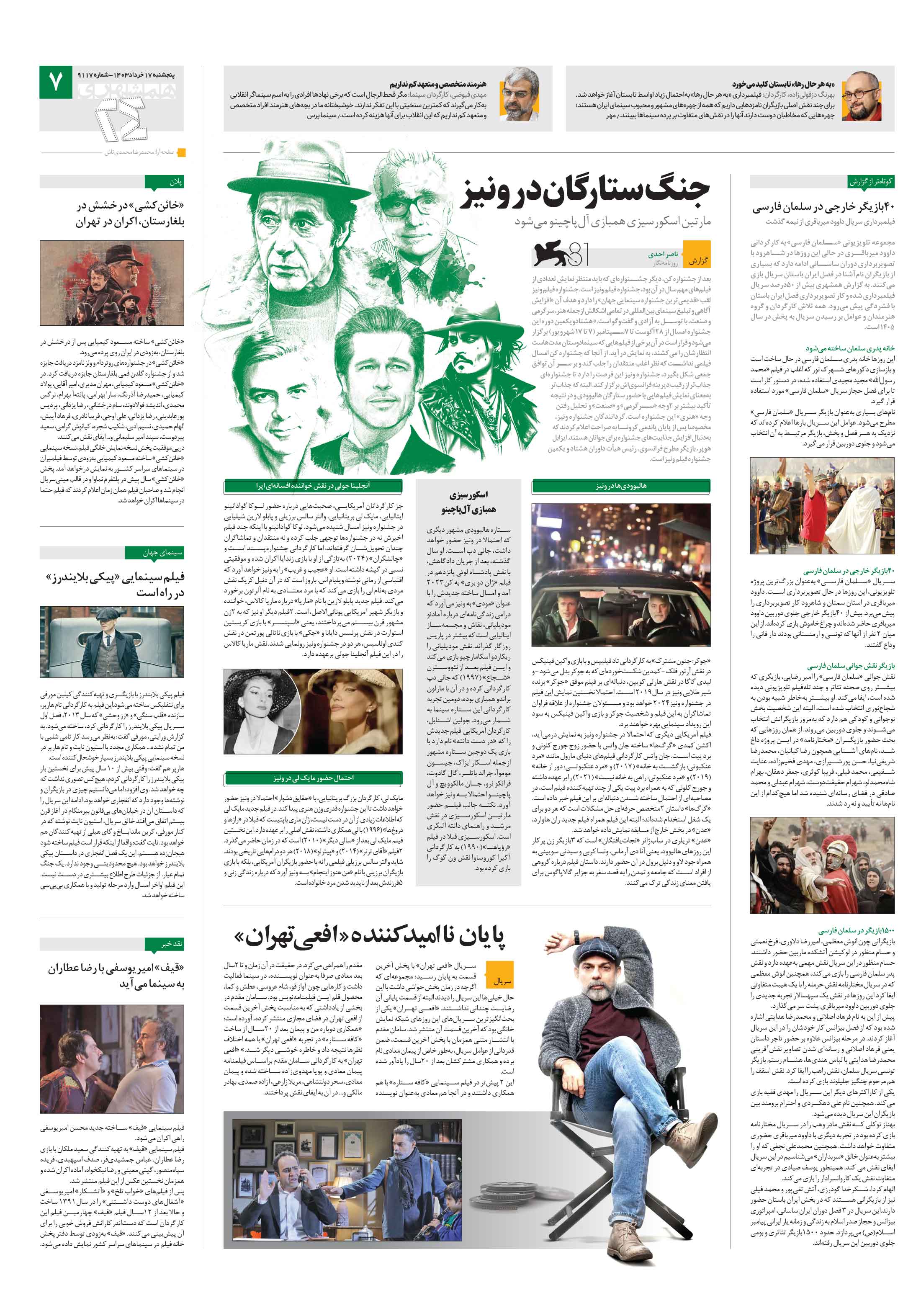 بیست و چهار