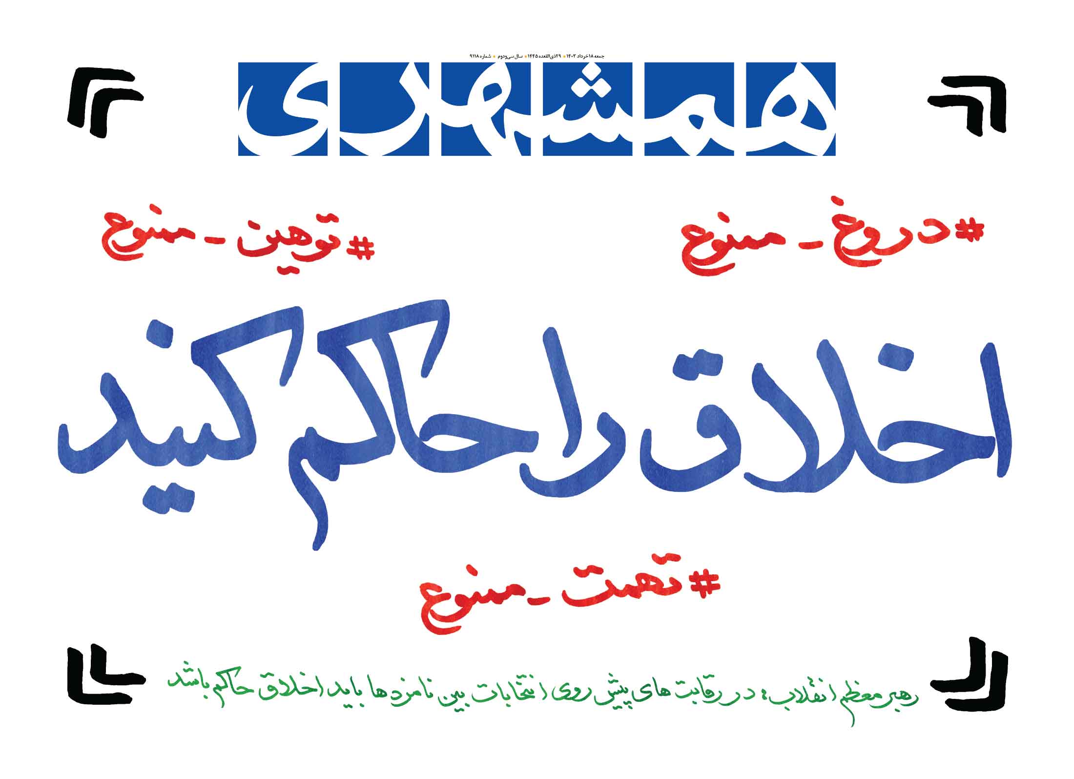 جمعه 18 خرداد 1403