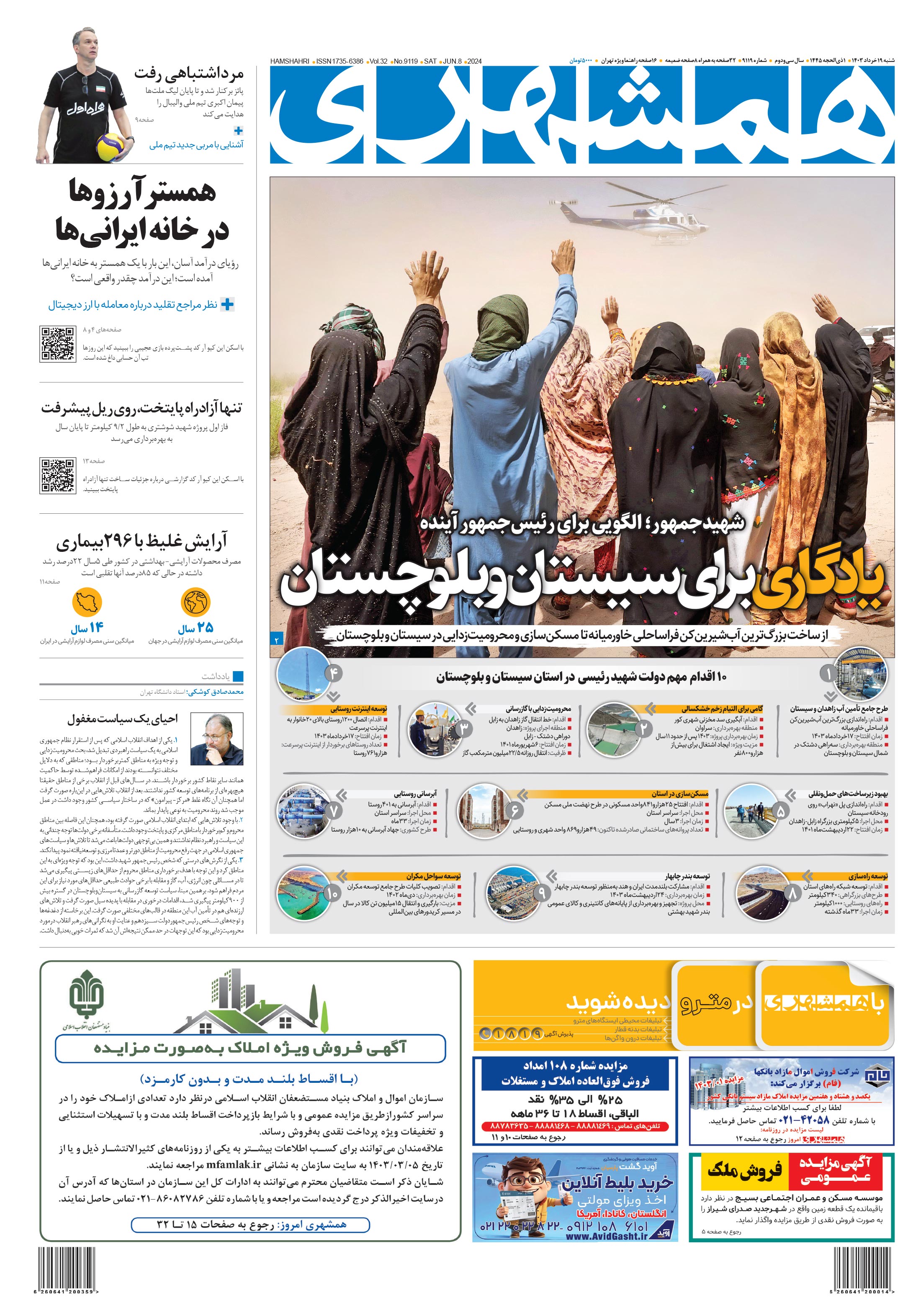 شنبه 19 خرداد 1403