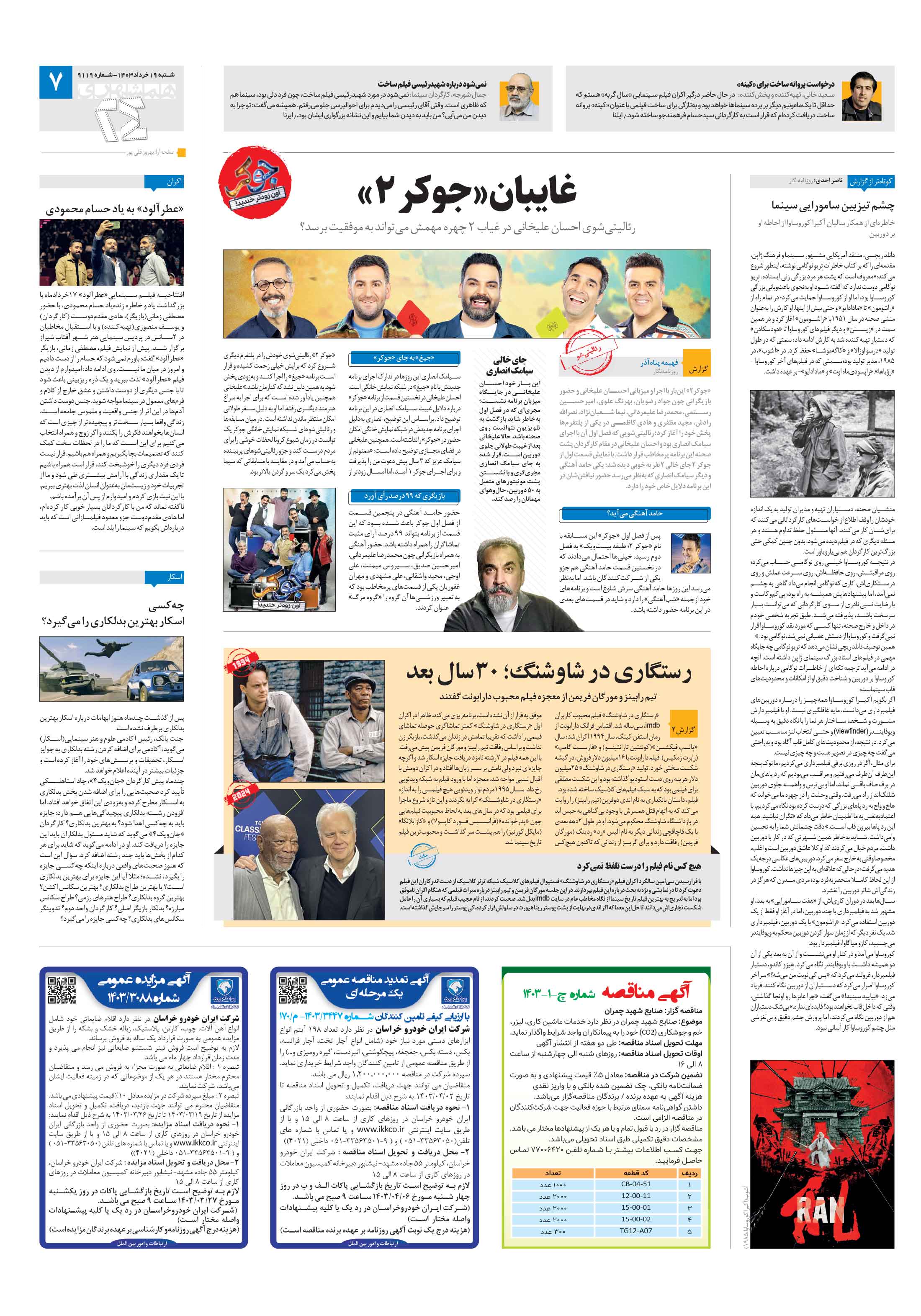 بیست و چهار