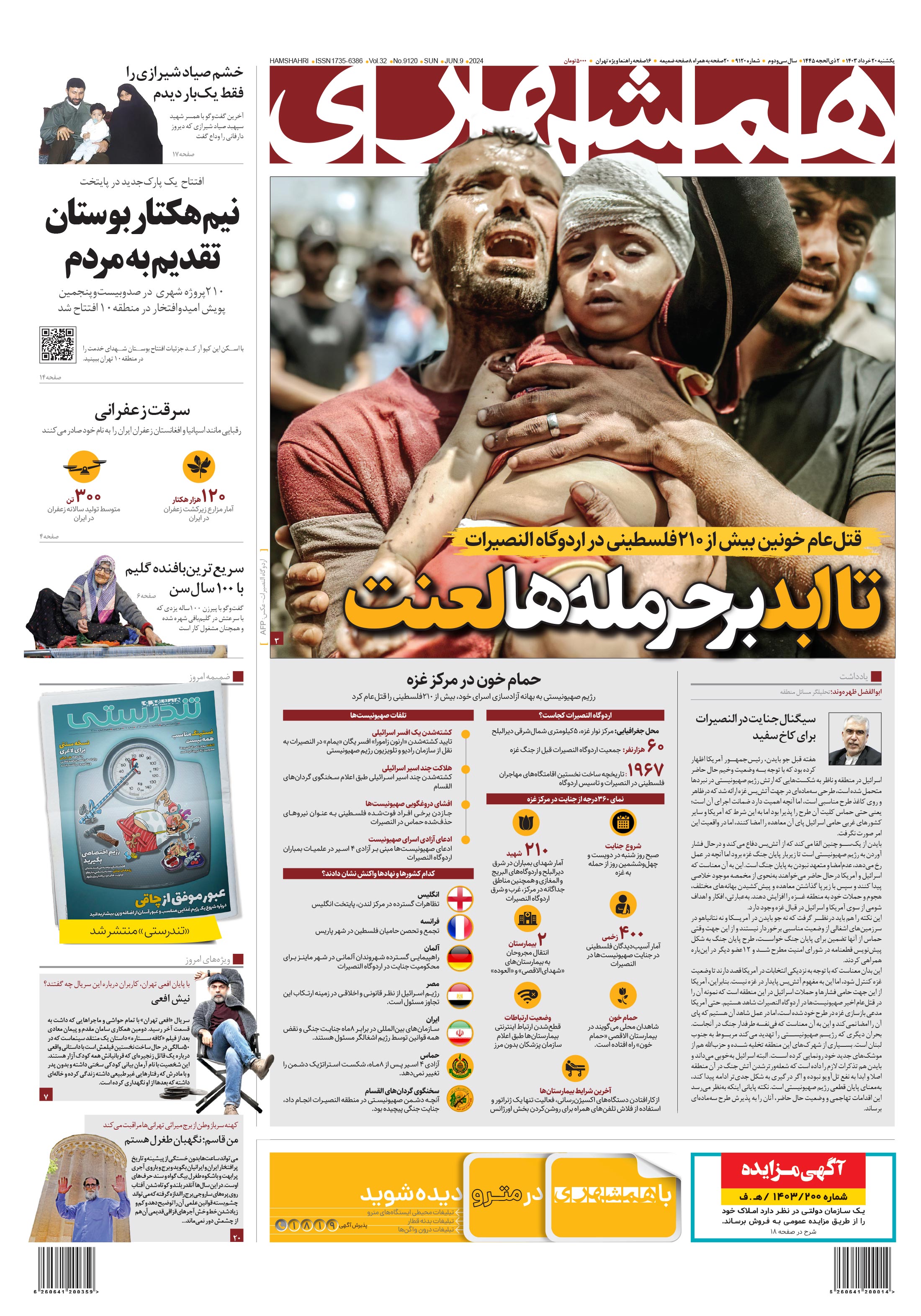 یکشنبه 20 خرداد 1403