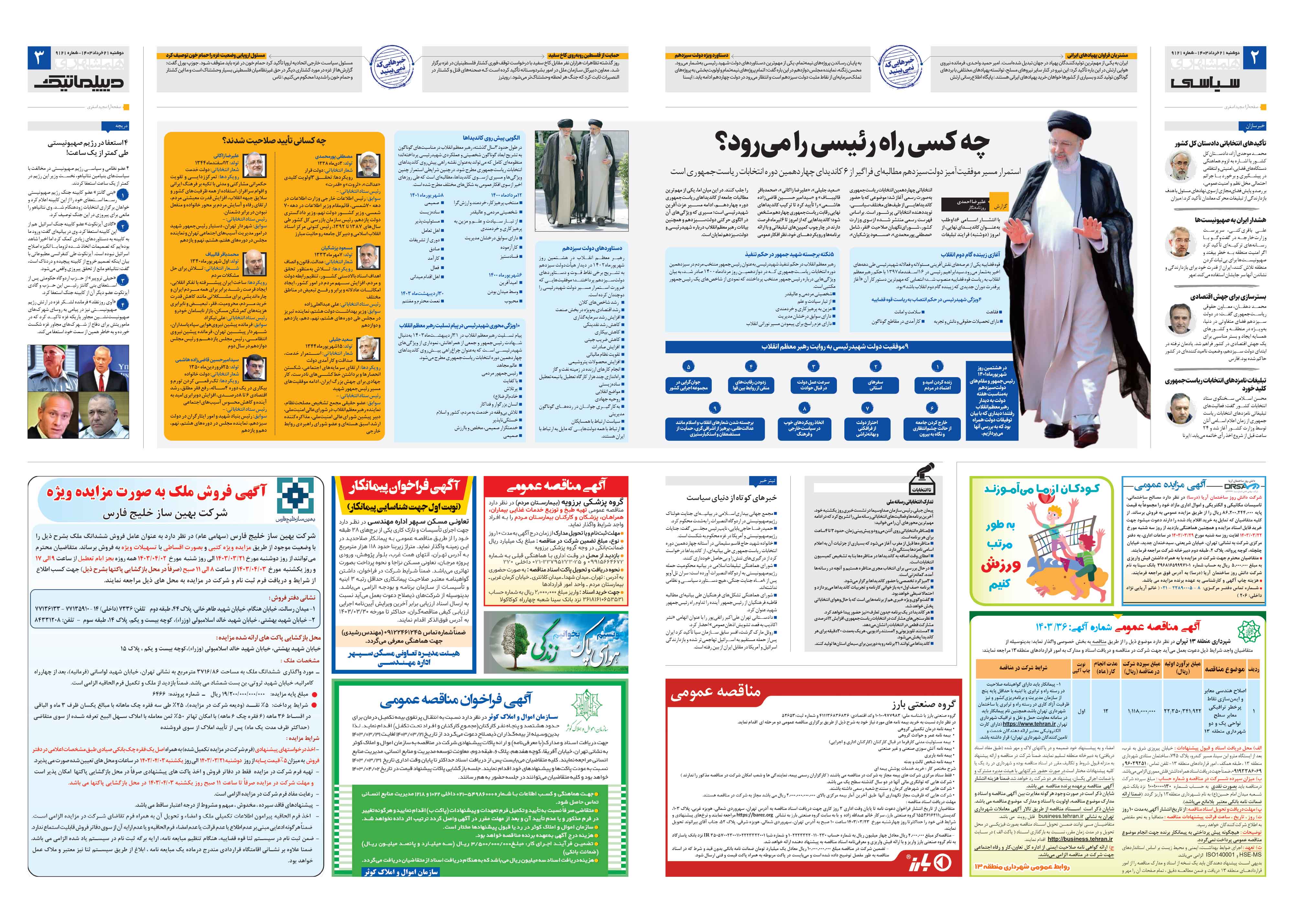 سیاسی- دیپلماتیک