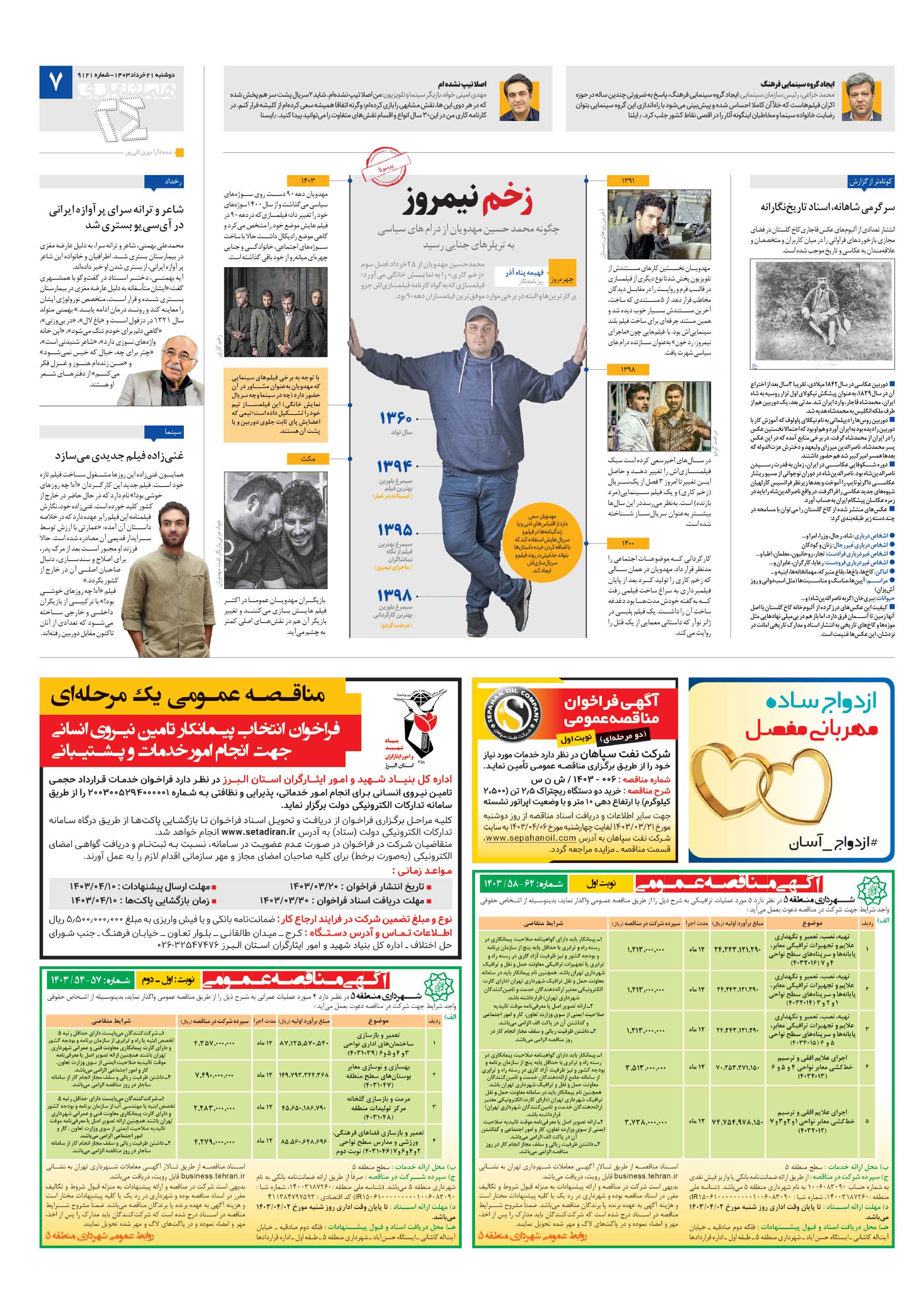 بیست و چهار