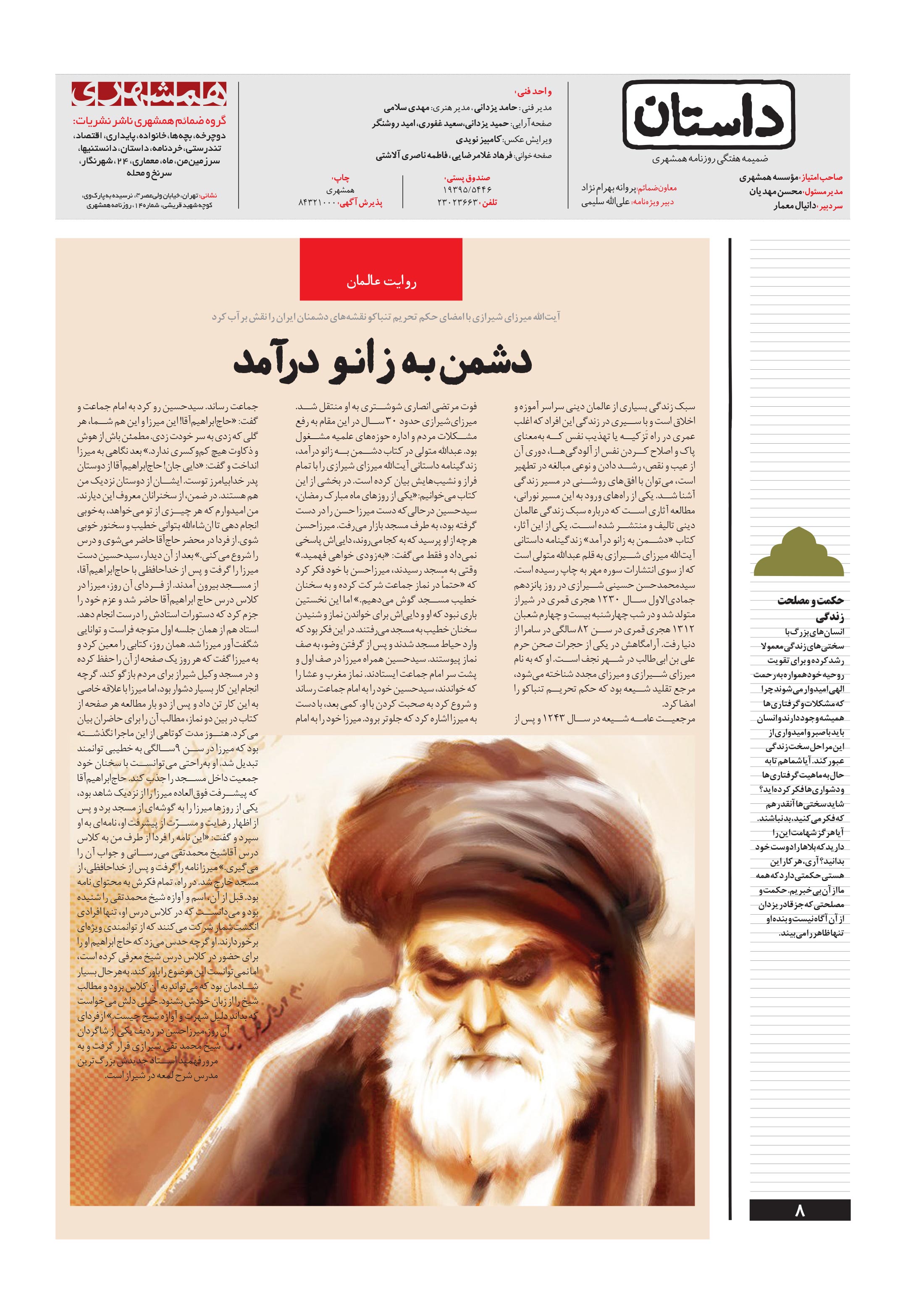 همشهری داستان5