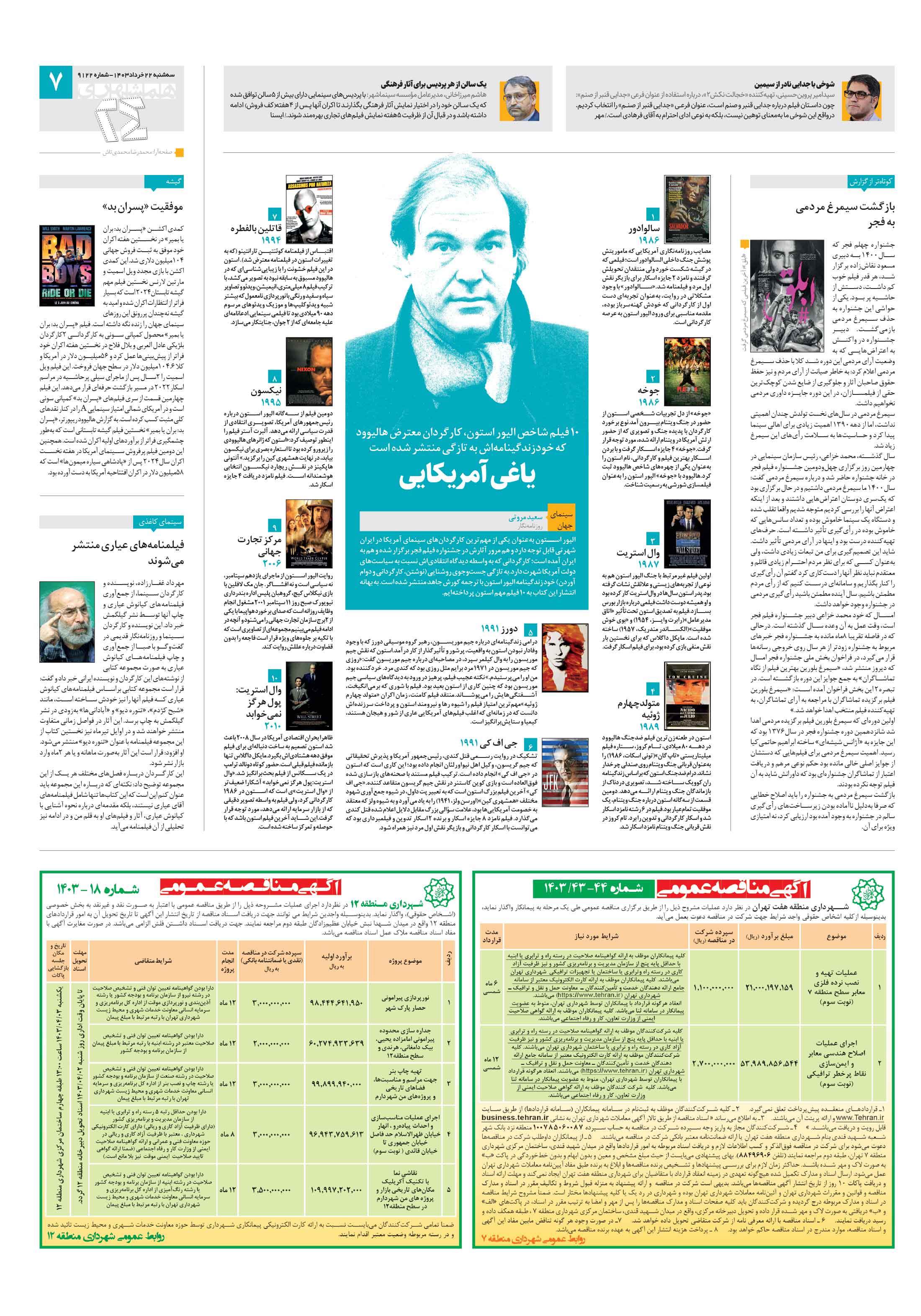 بیست و چهار