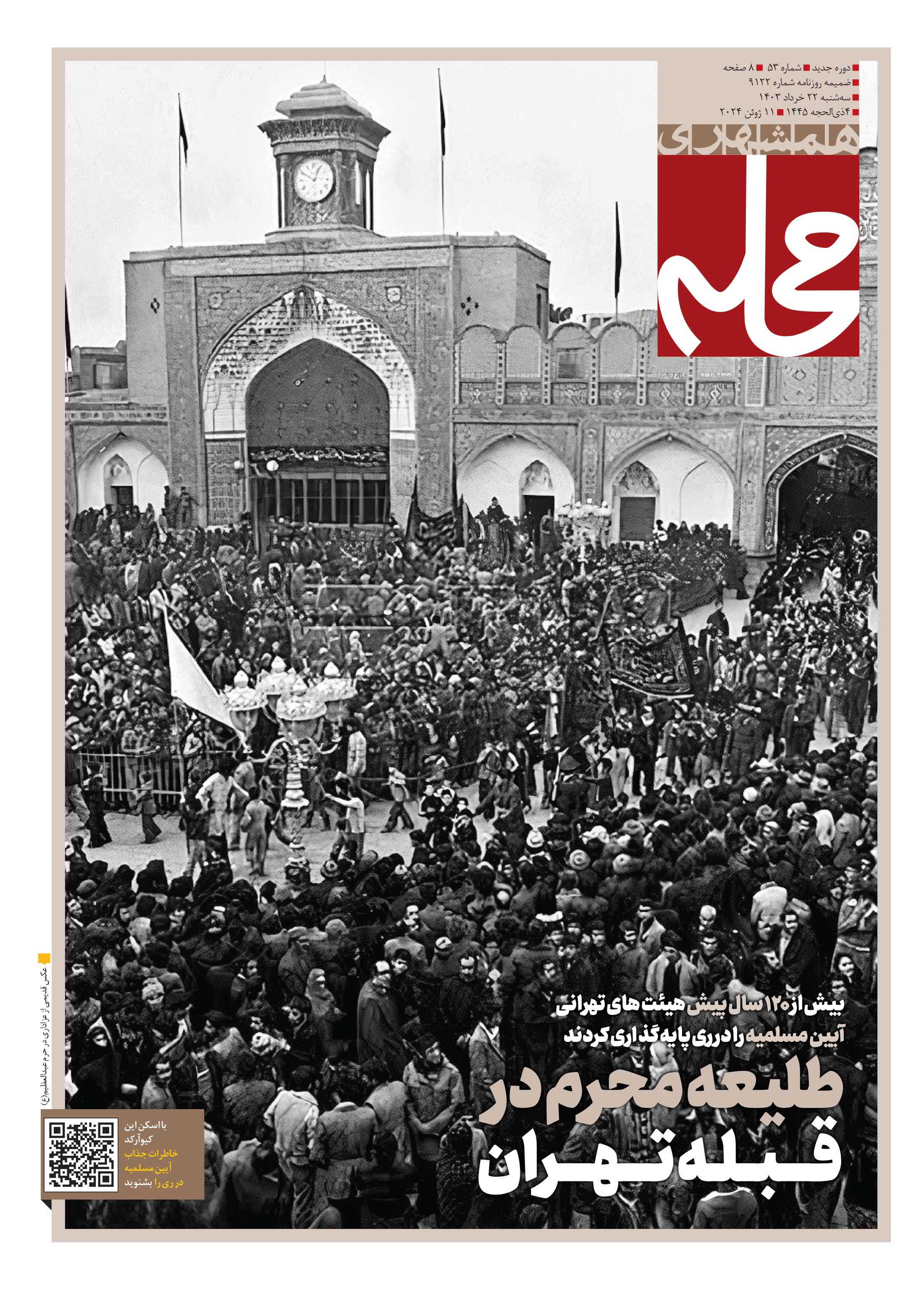 همشهری محله1