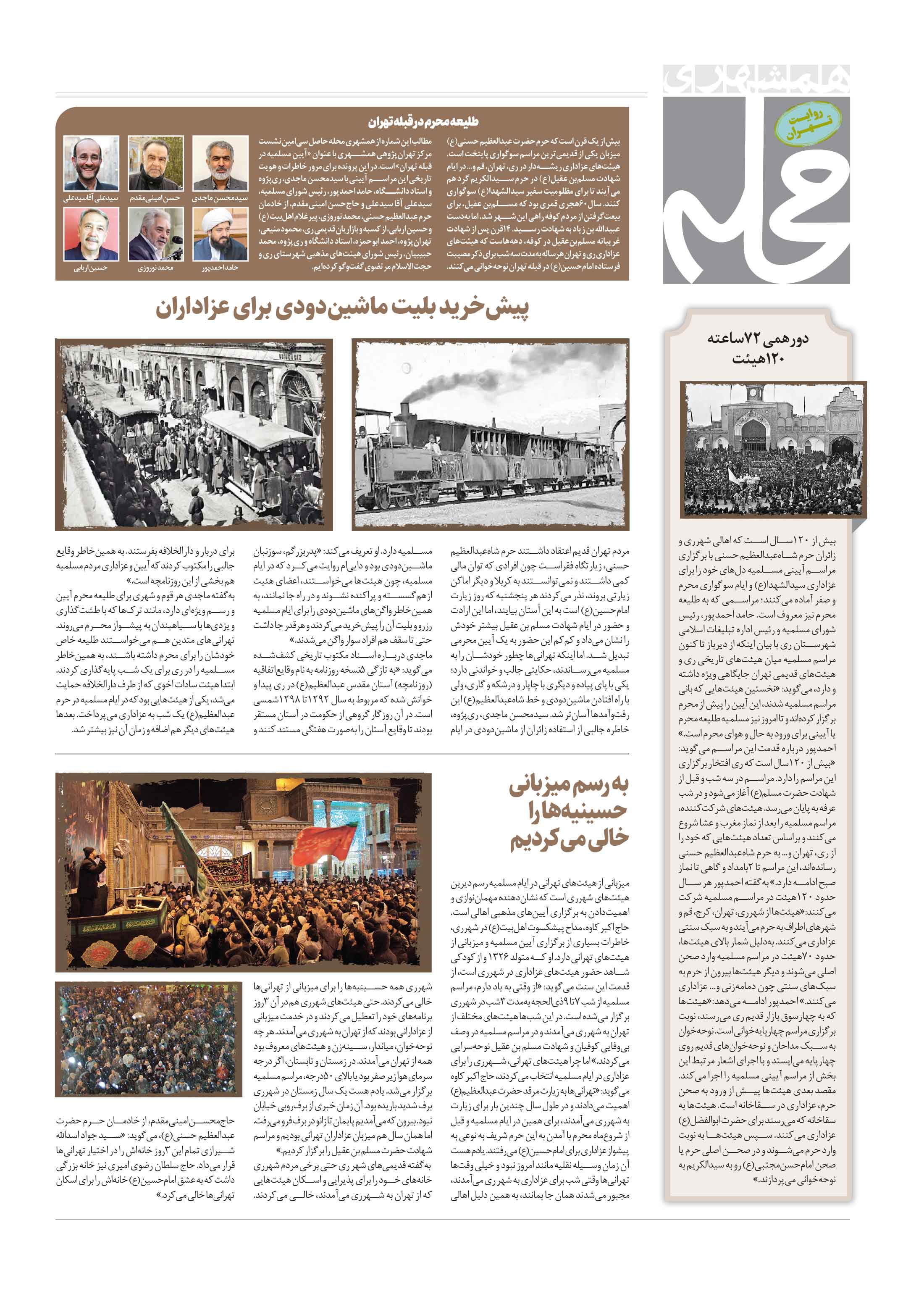 همشهری محله2