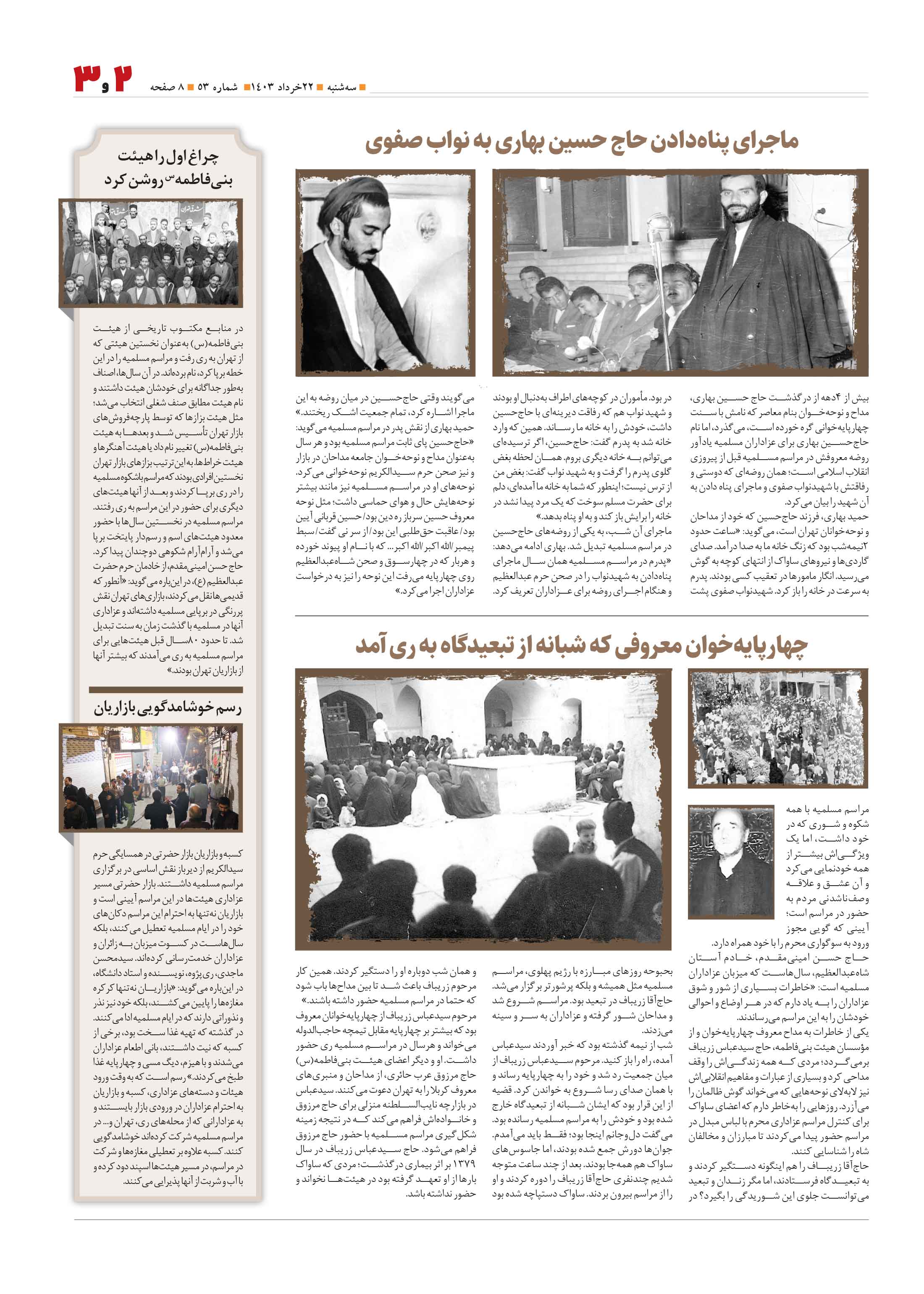 همشهری محله3