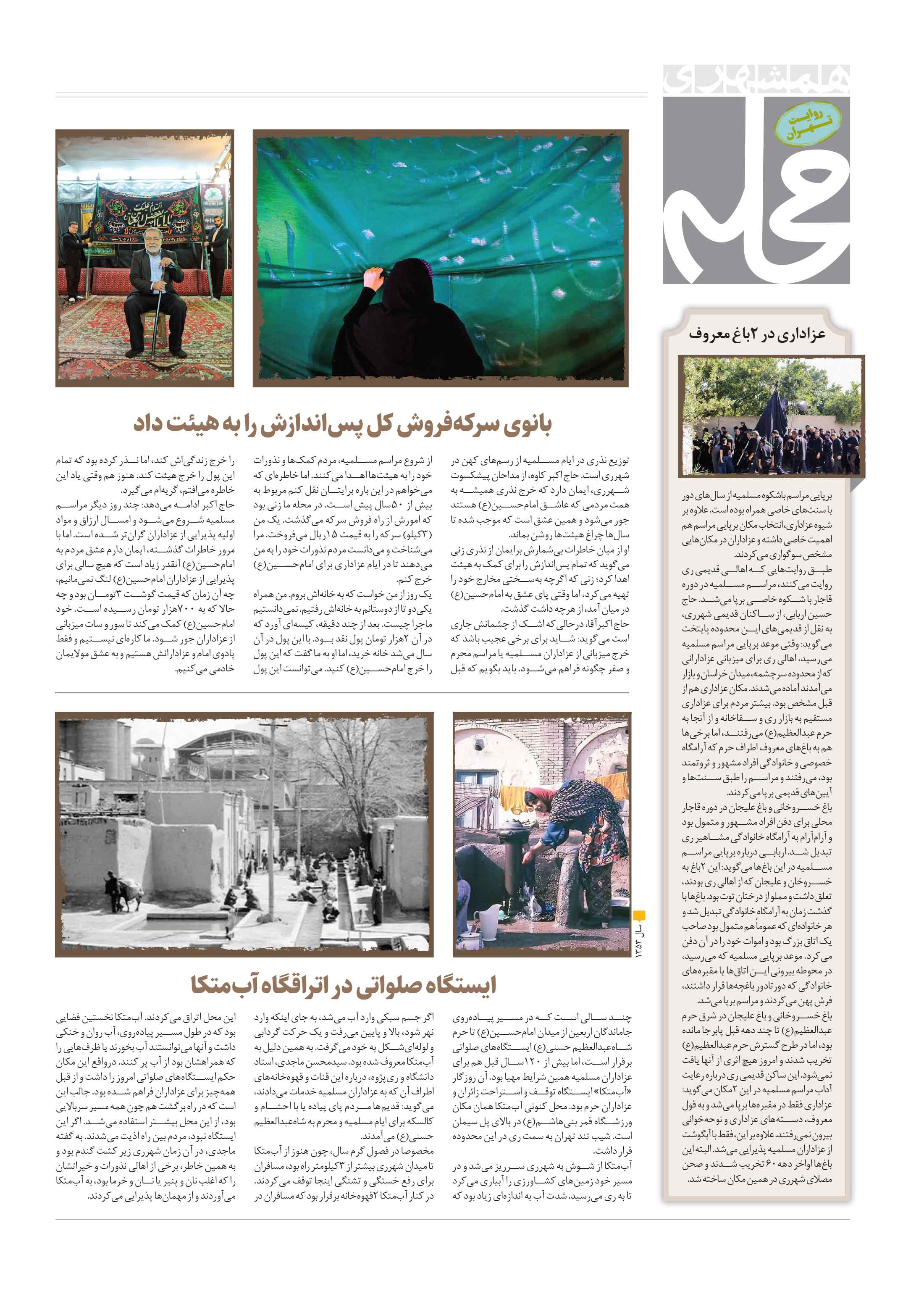 همشهری محله4